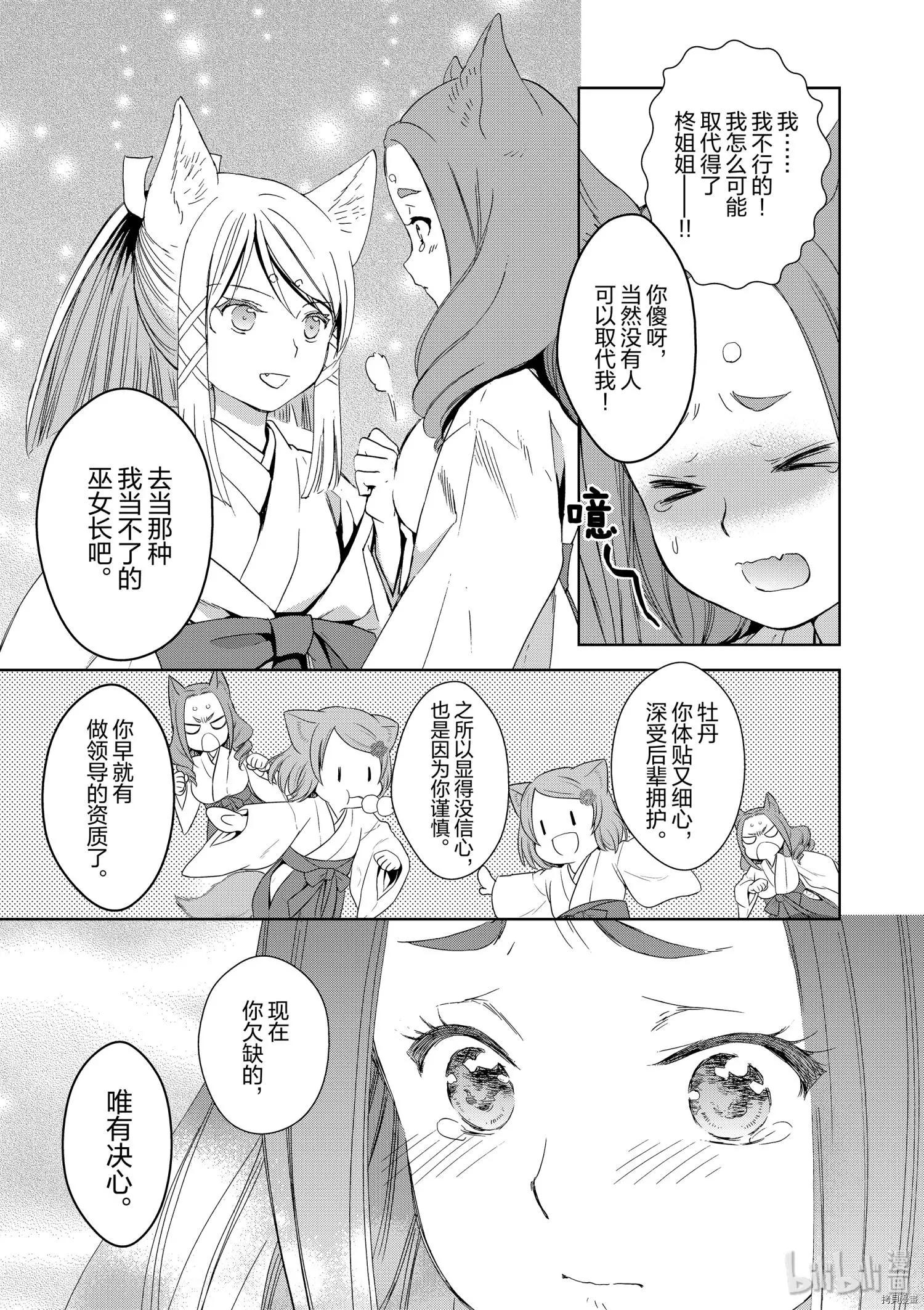 此花亭奇譚 - 第45話 - 3