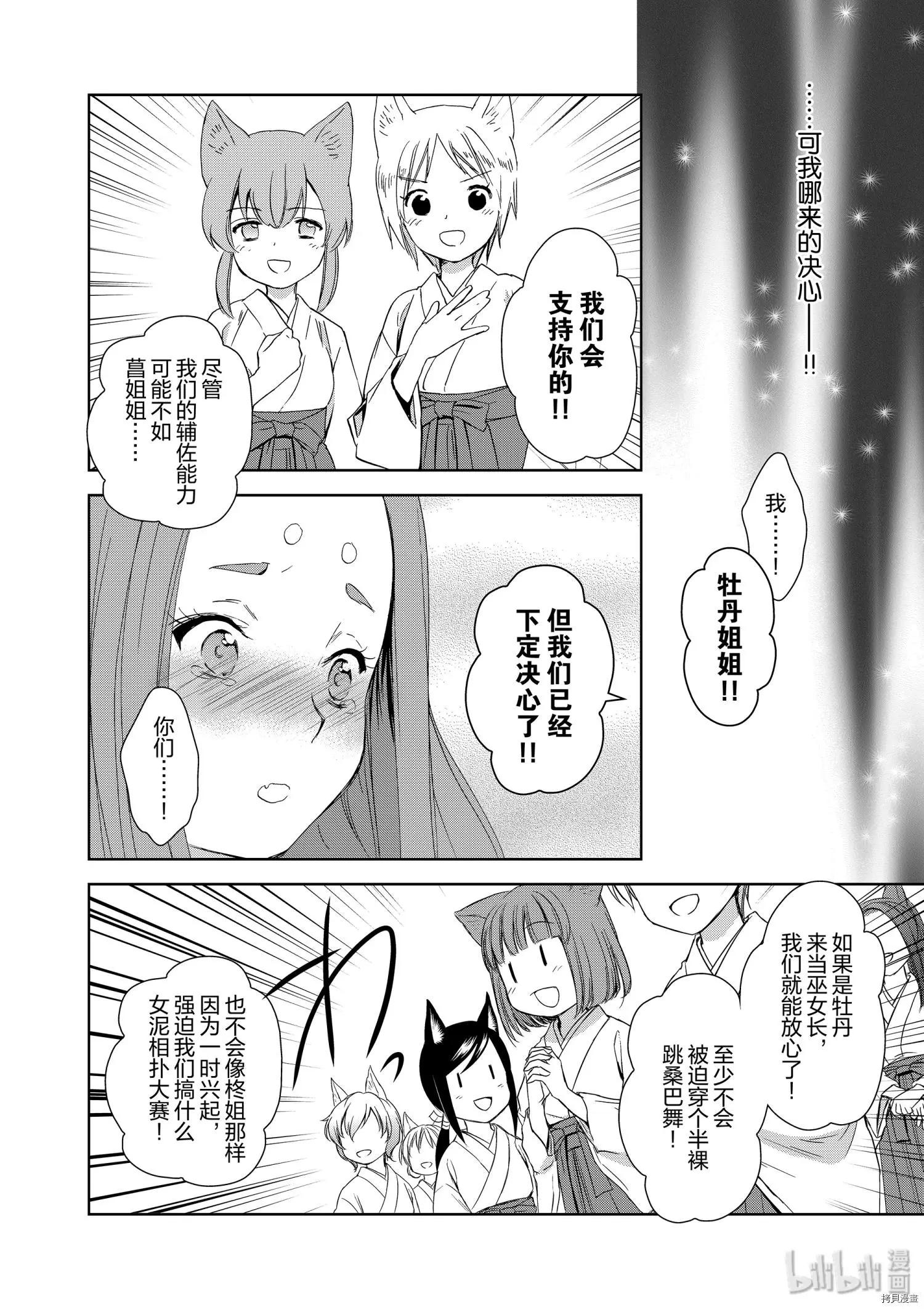 此花亭奇譚 - 第45話 - 4