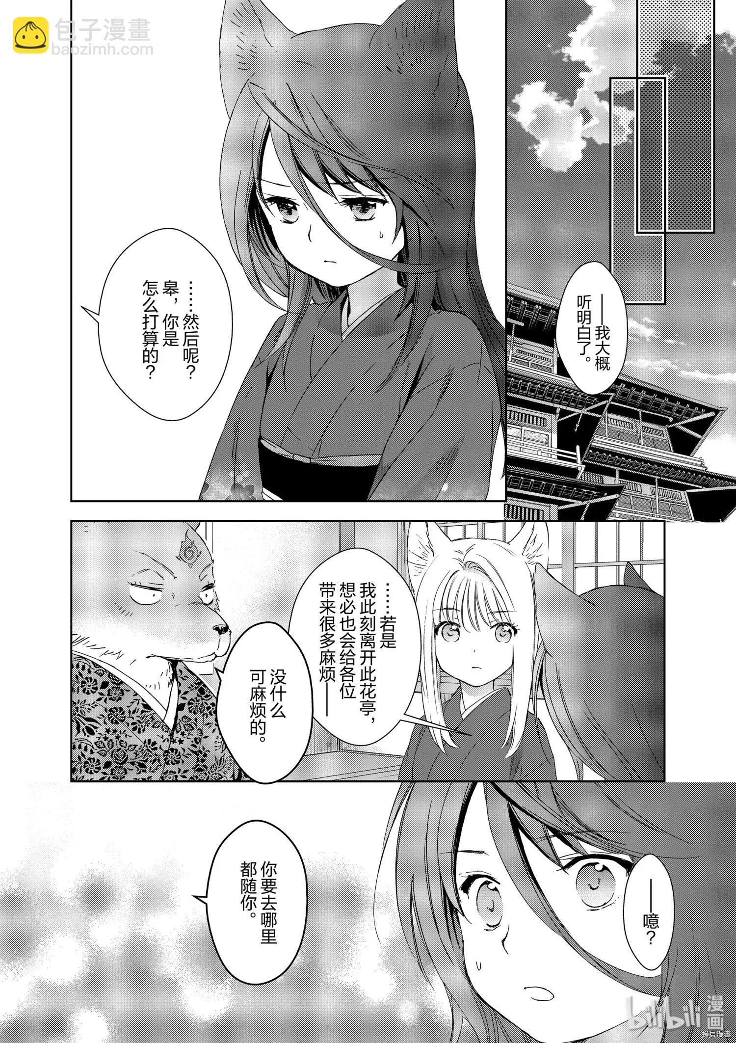 此花亭奇譚 - 第45話 - 6