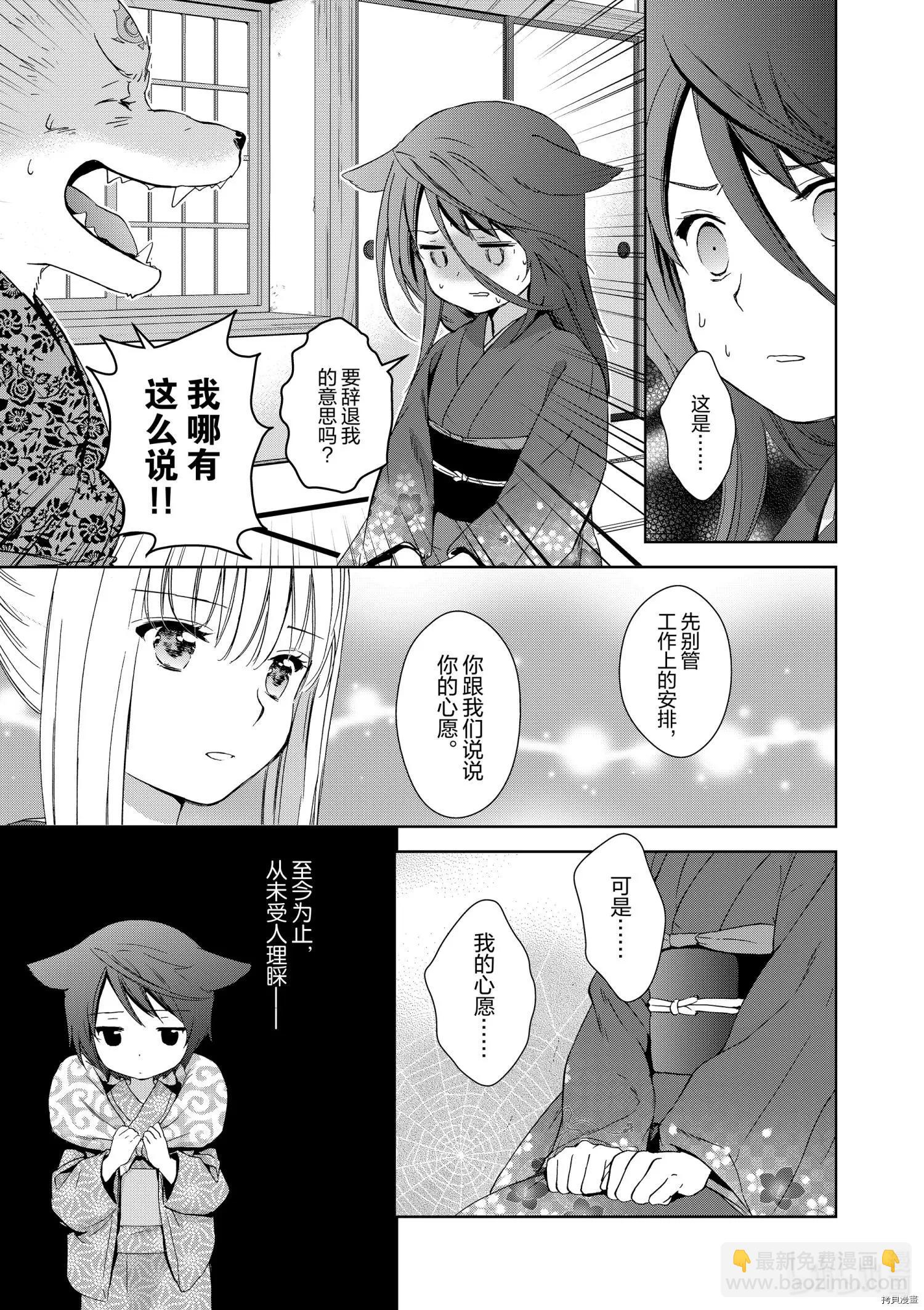 此花亭奇譚 - 第45話 - 1