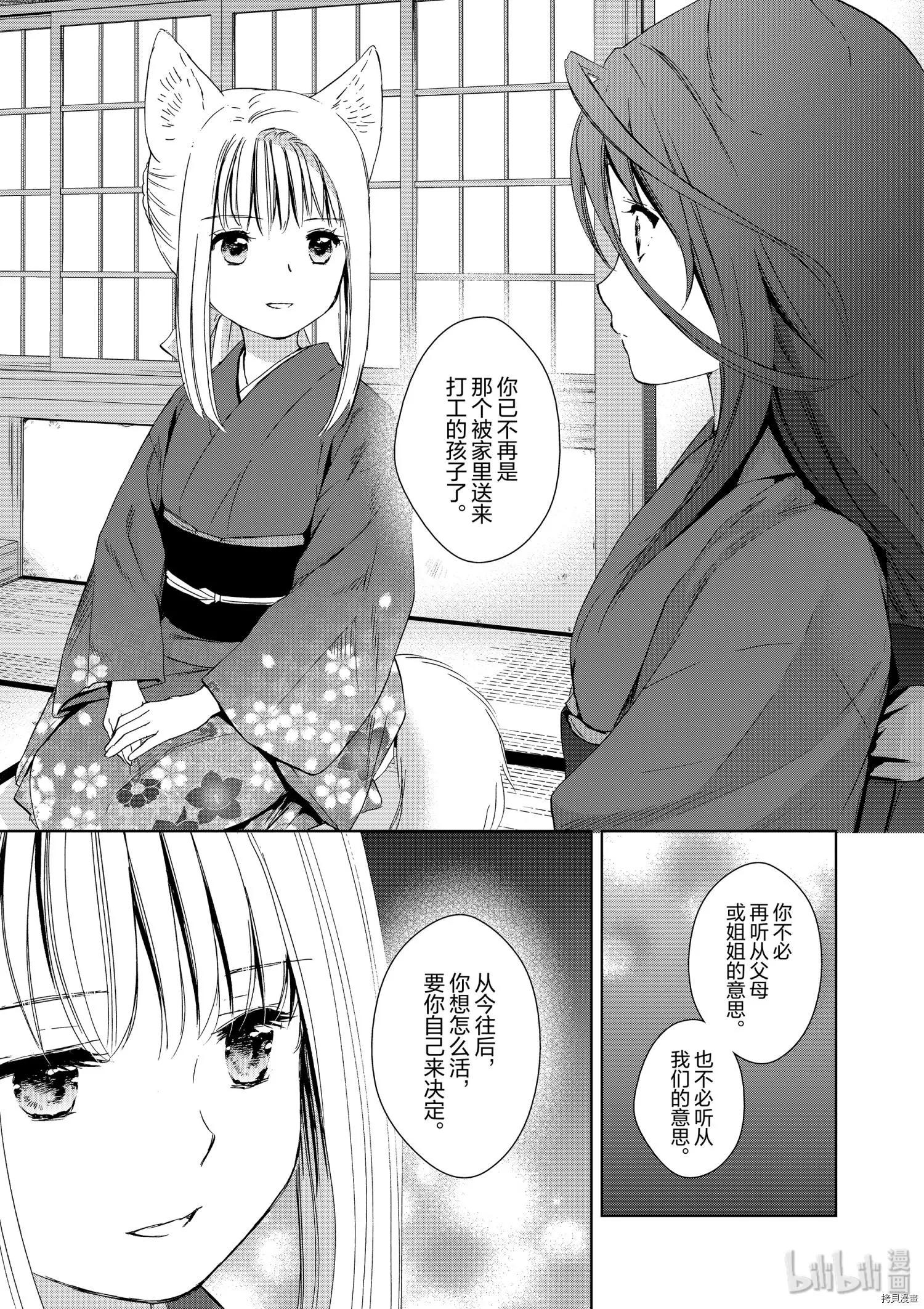 此花亭奇譚 - 第45話 - 2