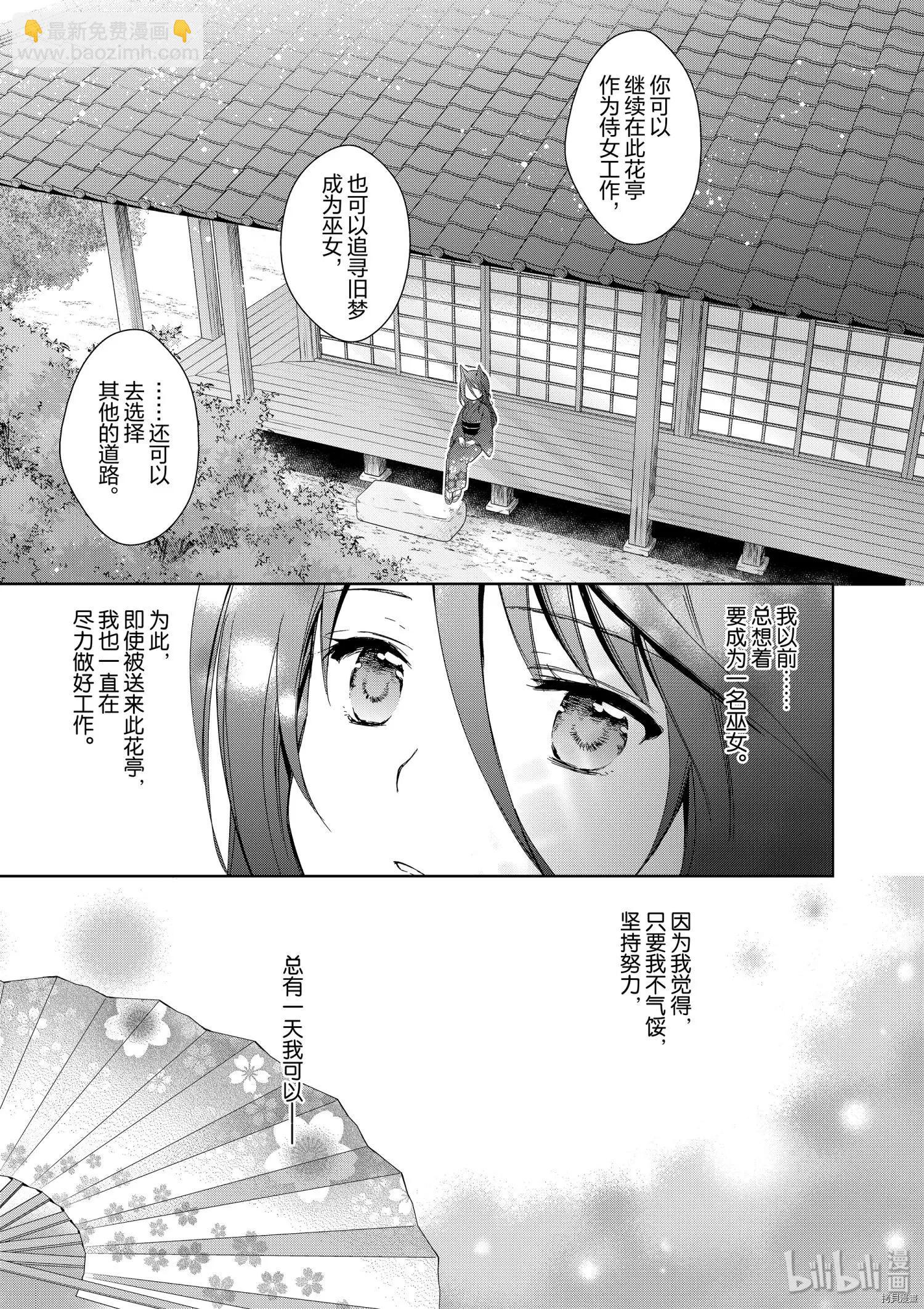 此花亭奇譚 - 第45話 - 3