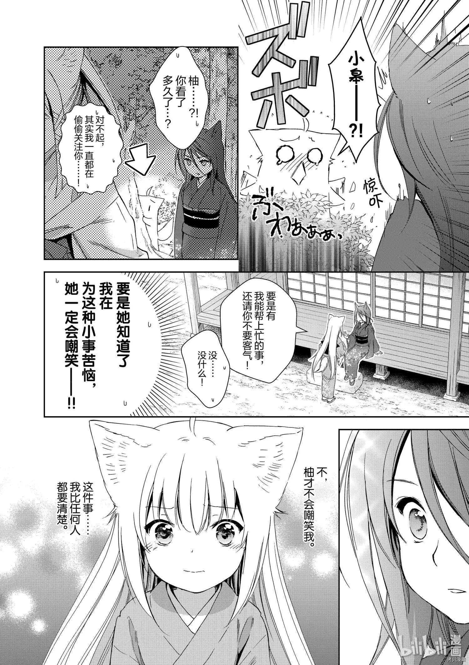 此花亭奇譚 - 第45話 - 6