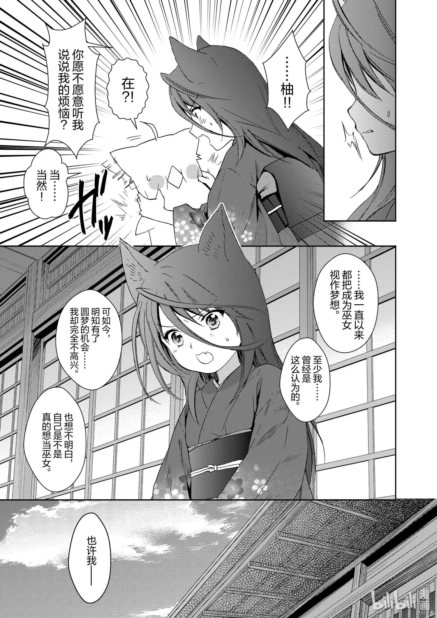 此花亭奇譚 - 第45話 - 1