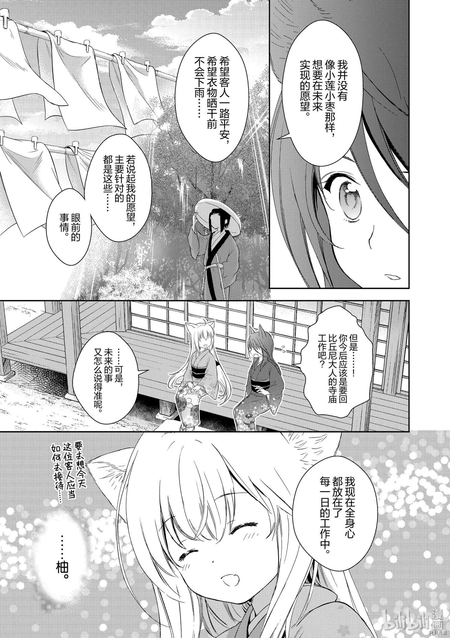 此花亭奇譚 - 第45話 - 3