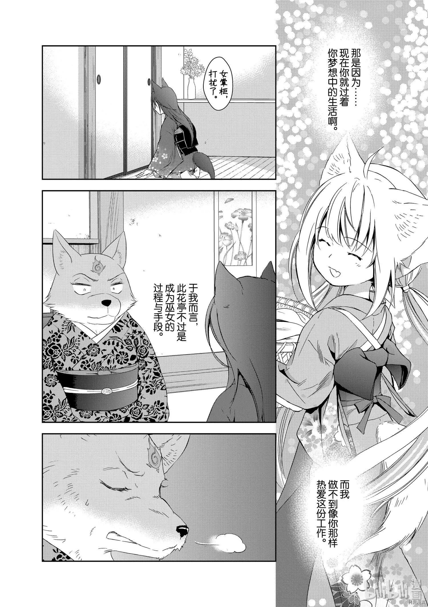此花亭奇譚 - 第45話 - 4