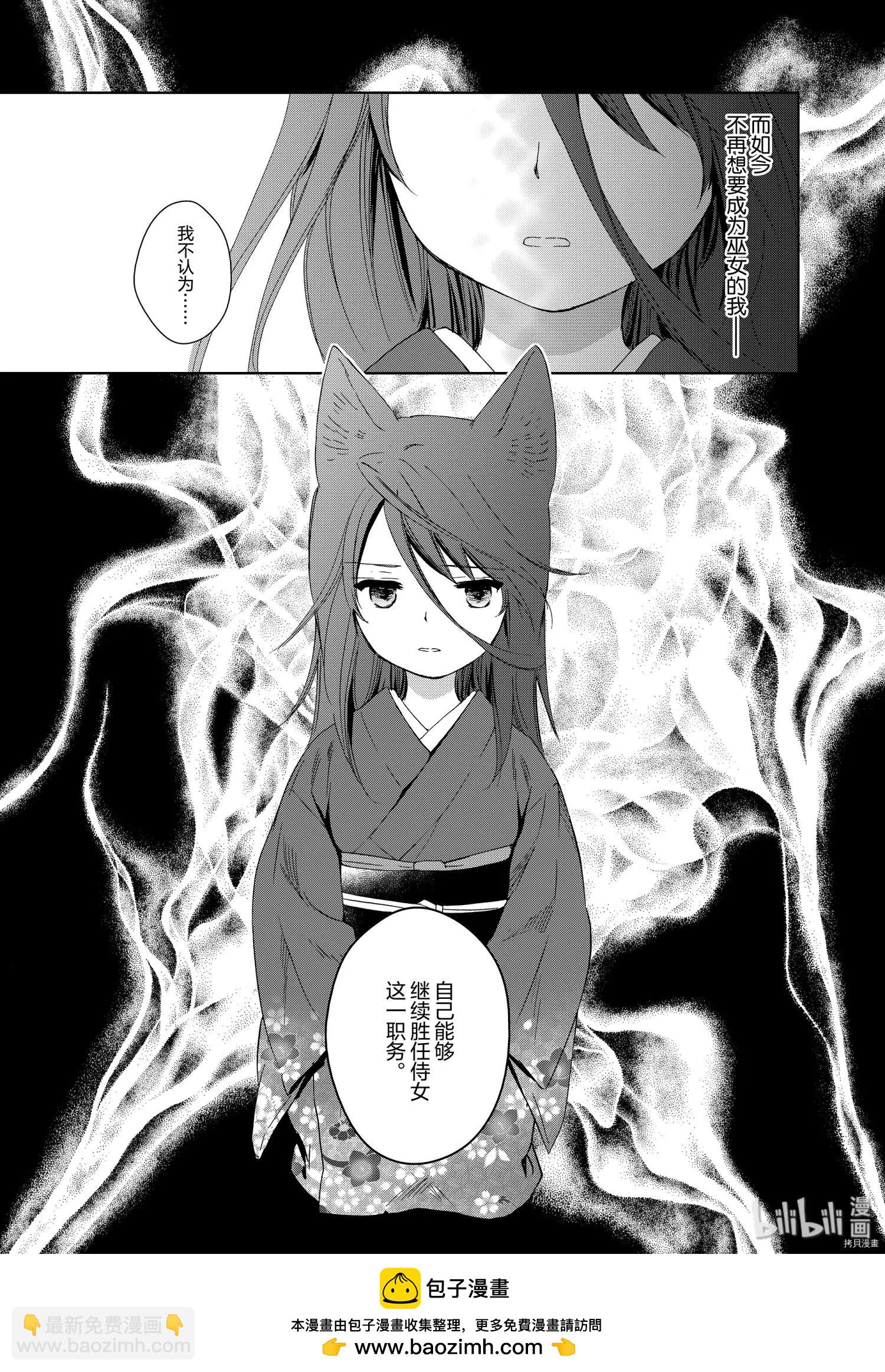 此花亭奇譚 - 第45話 - 5