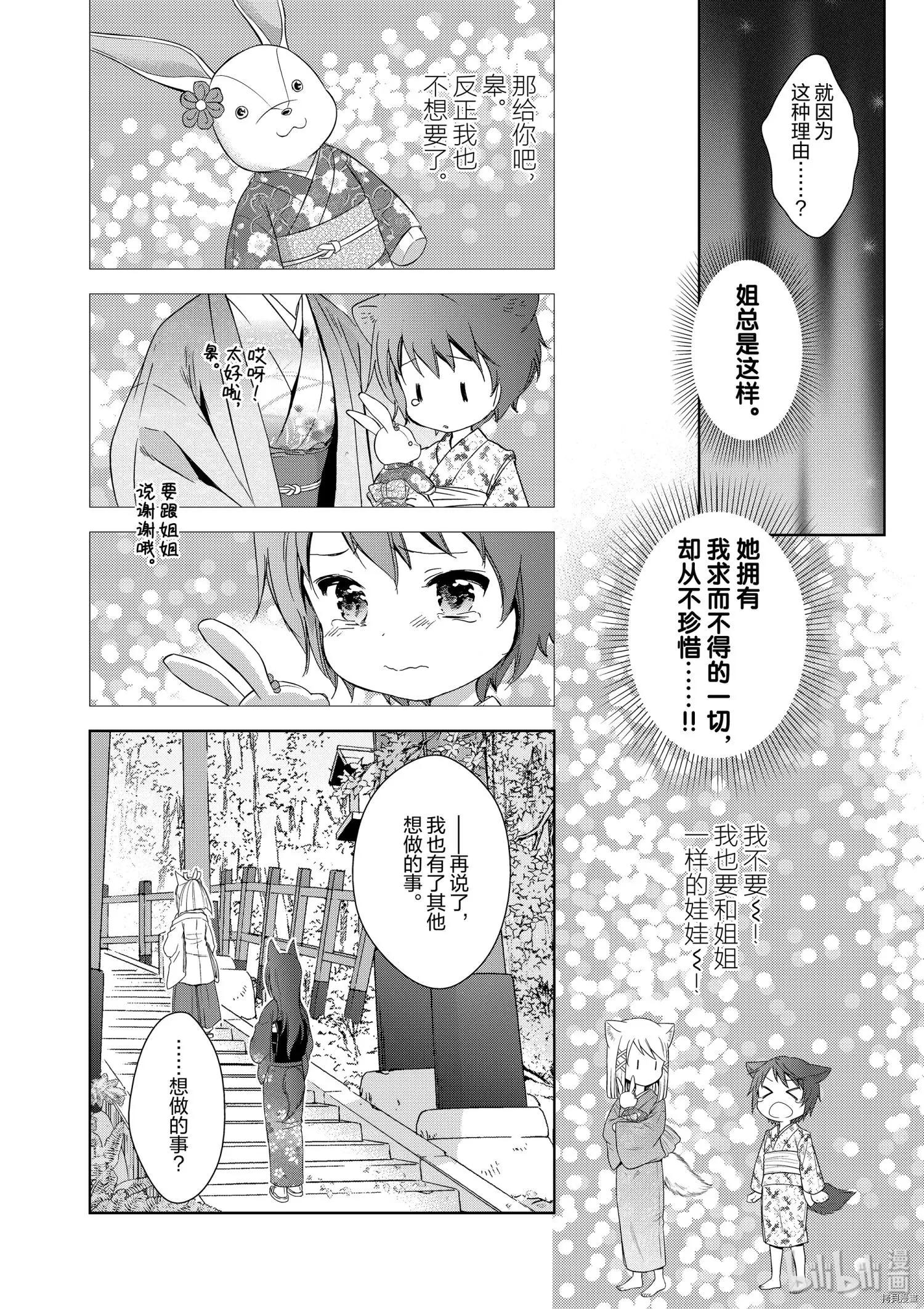 此花亭奇譚 - 第45話 - 6
