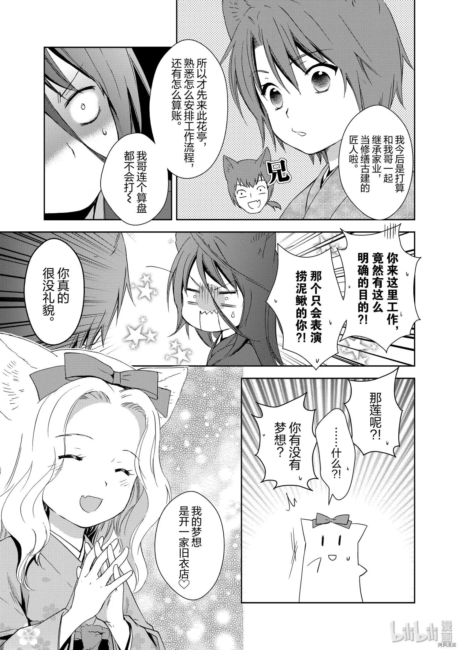 此花亭奇譚 - 第45話 - 3