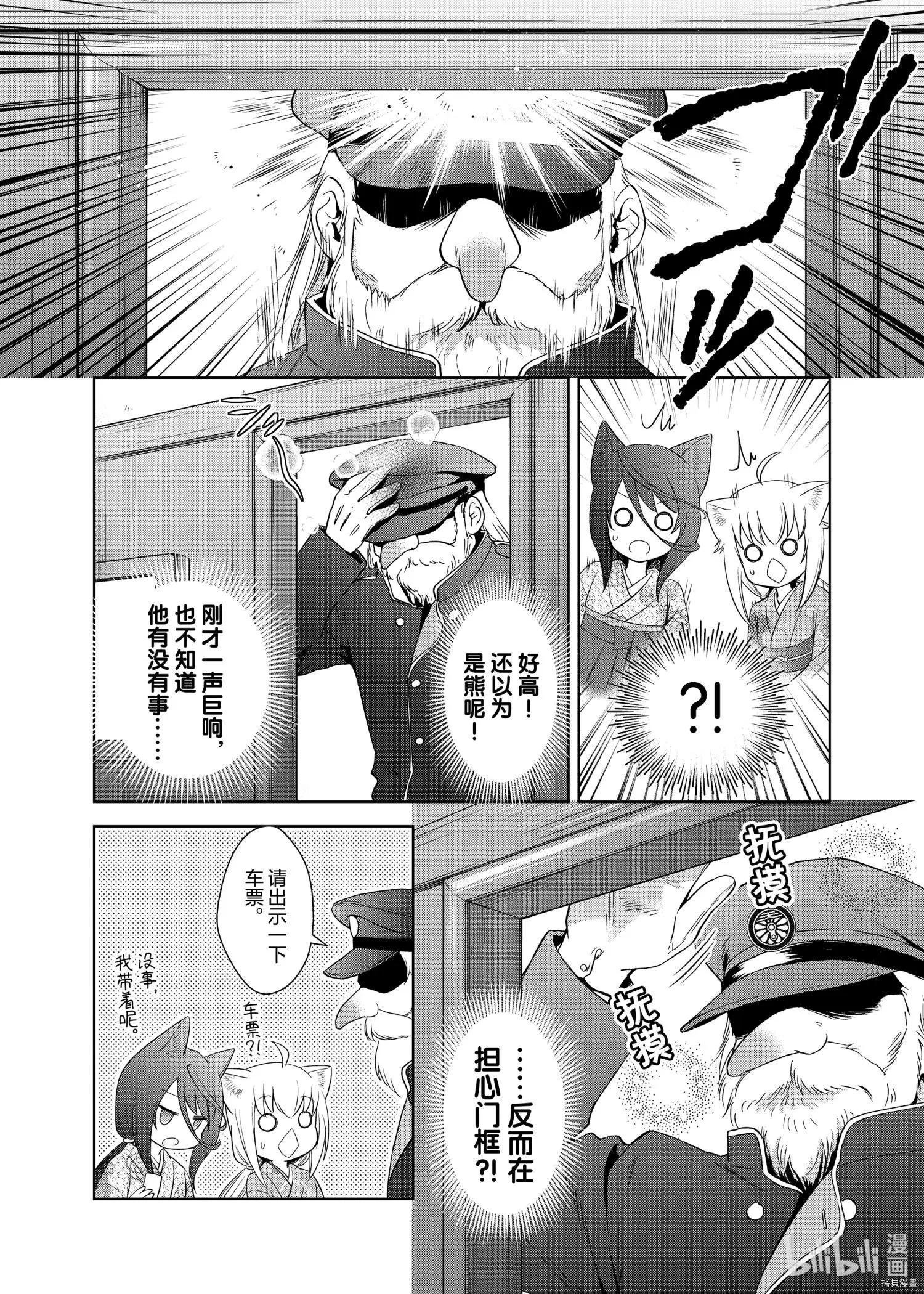 此花亭奇譚 - 第47話 - 4