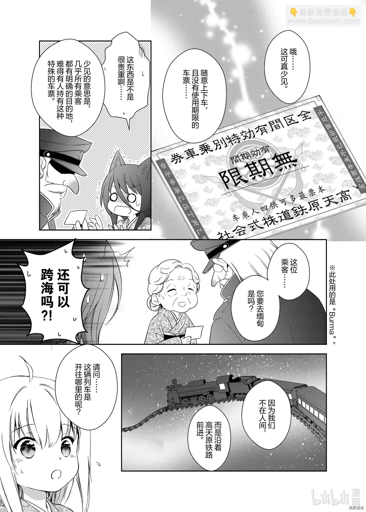 此花亭奇譚 - 第47話 - 5