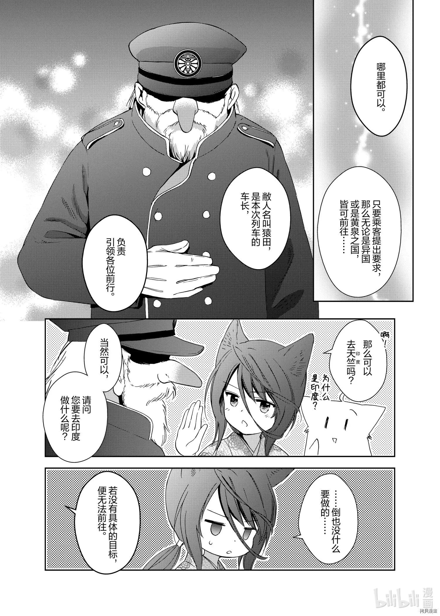此花亭奇譚 - 第47話 - 6
