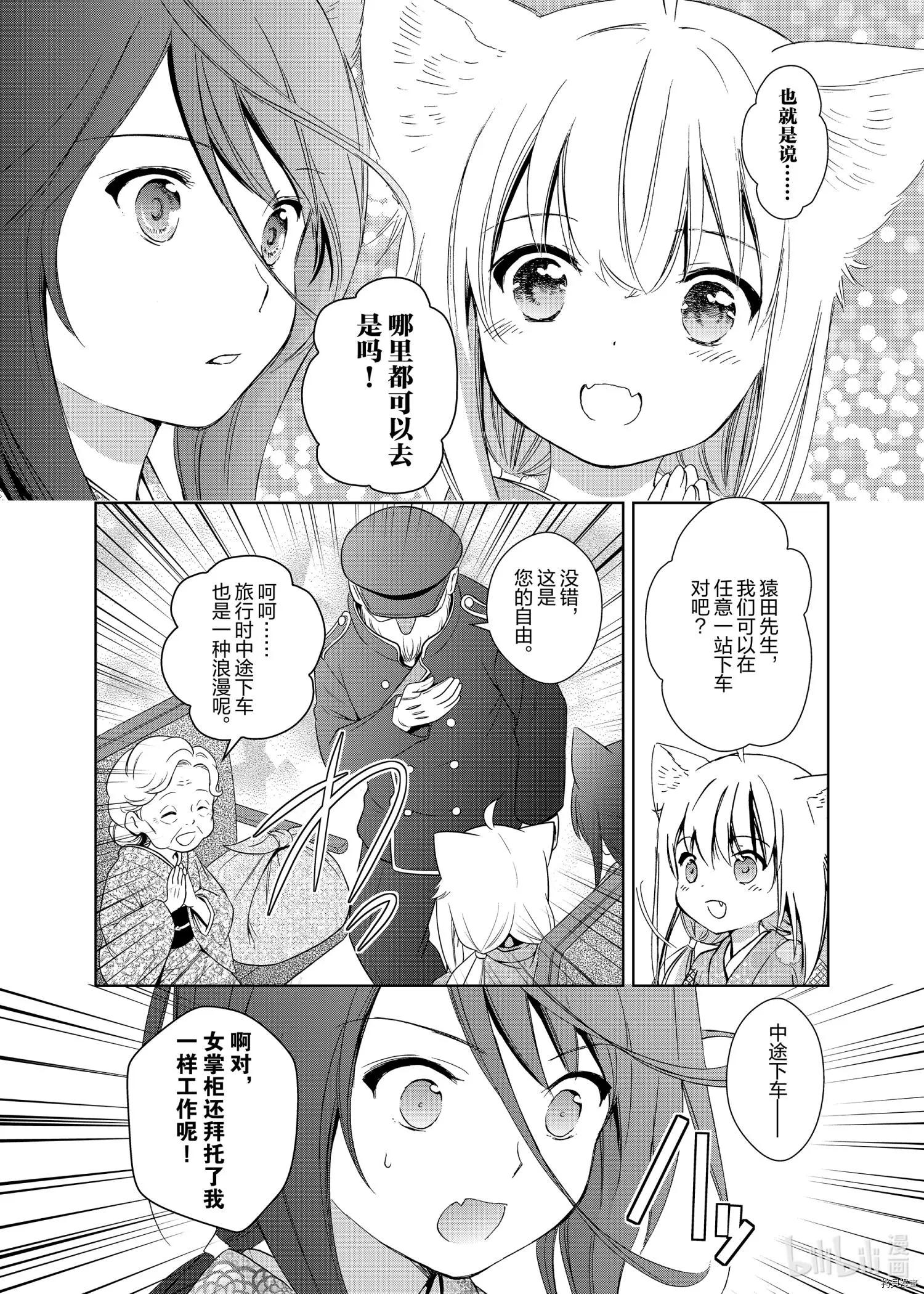 此花亭奇譚 - 第47話 - 2