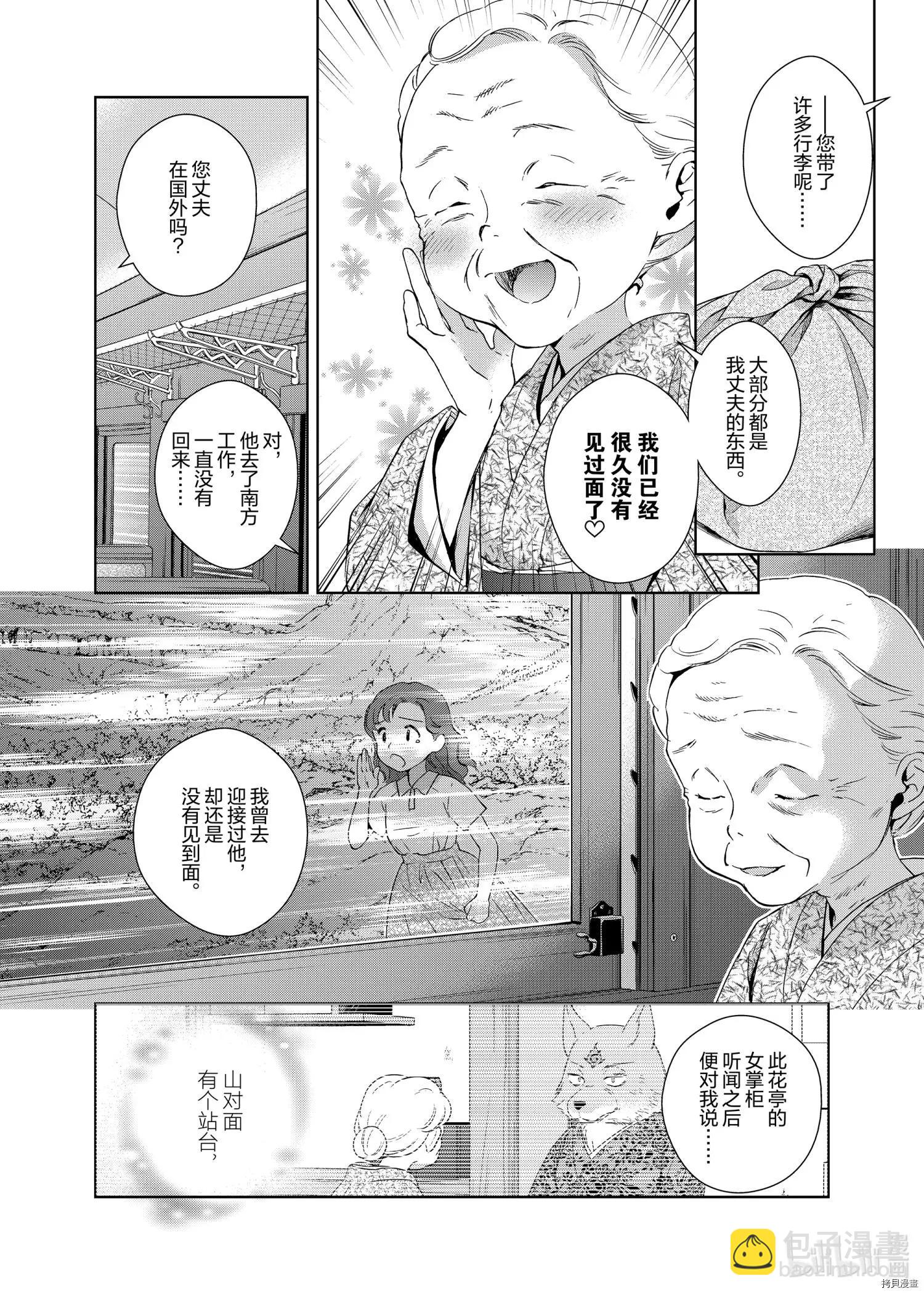 此花亭奇譚 - 第47話 - 6