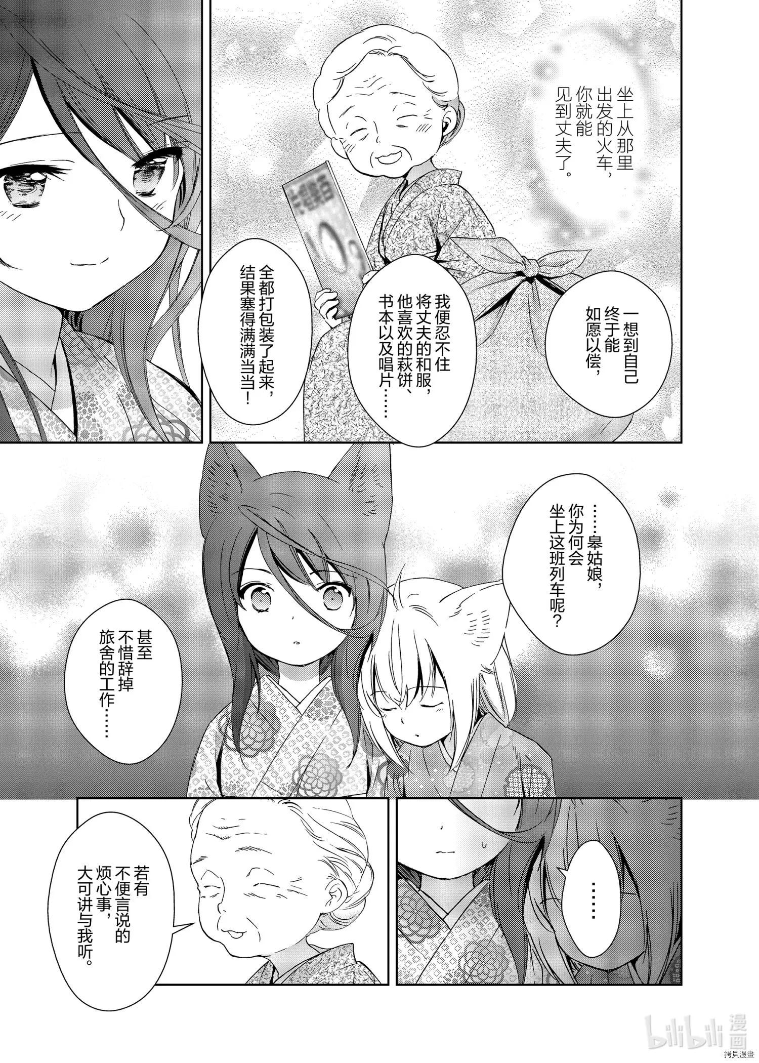 此花亭奇譚 - 第47話 - 1