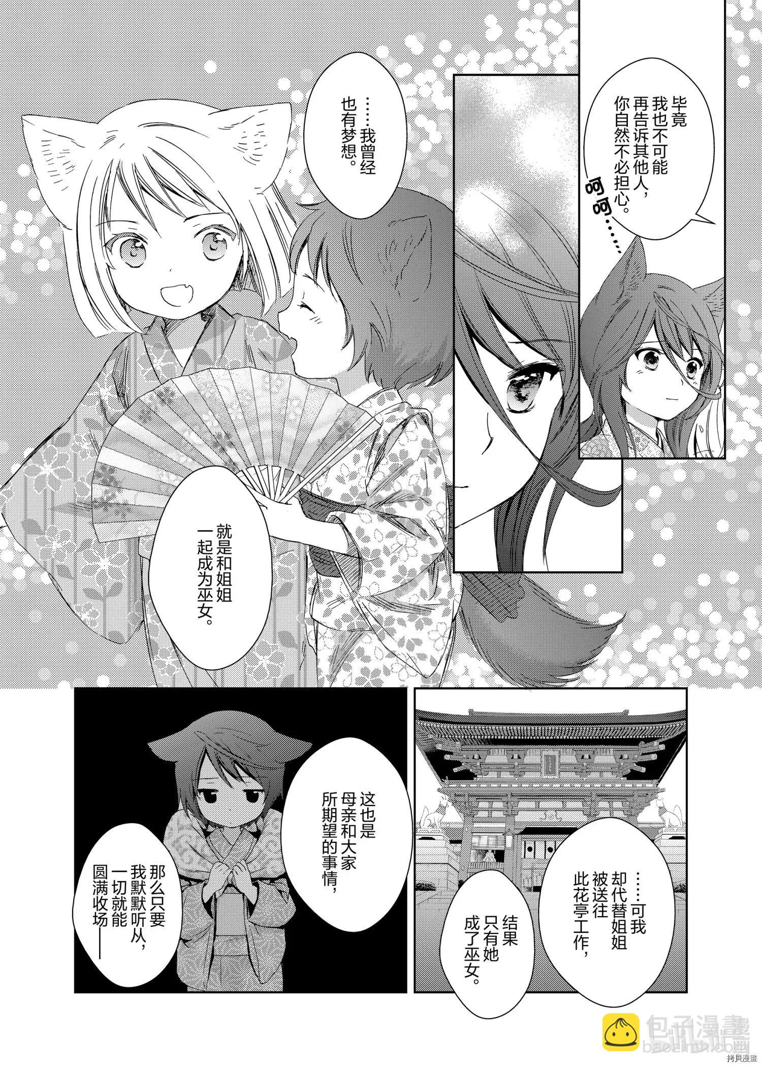 此花亭奇譚 - 第47話 - 2