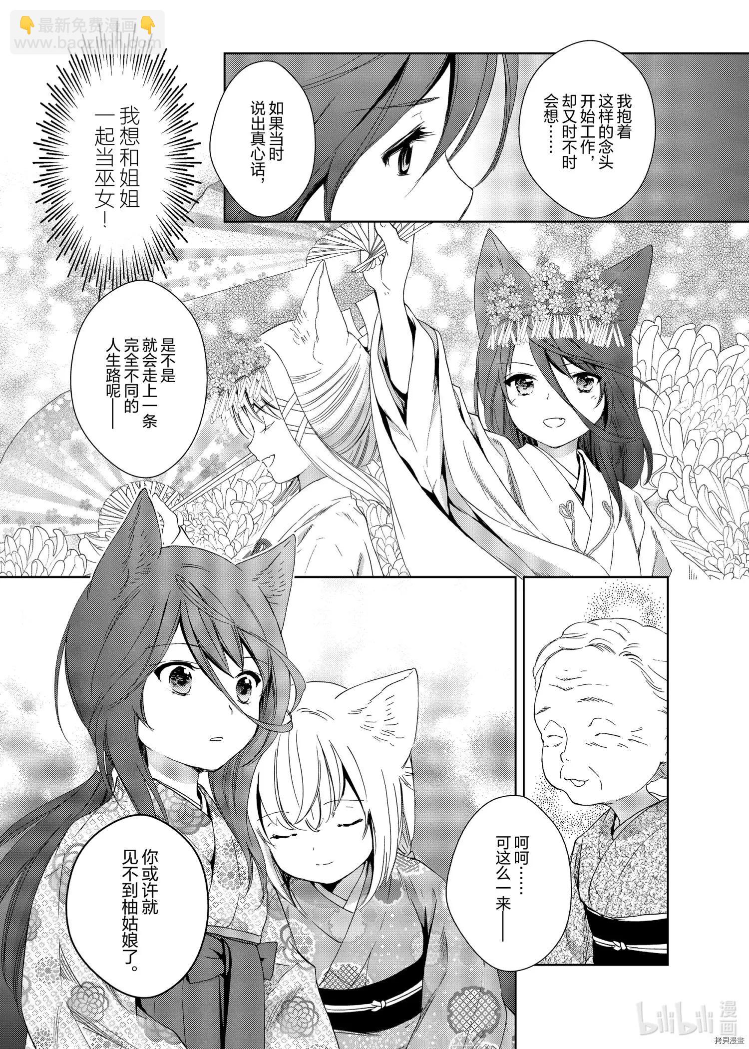 此花亭奇譚 - 第47話 - 3