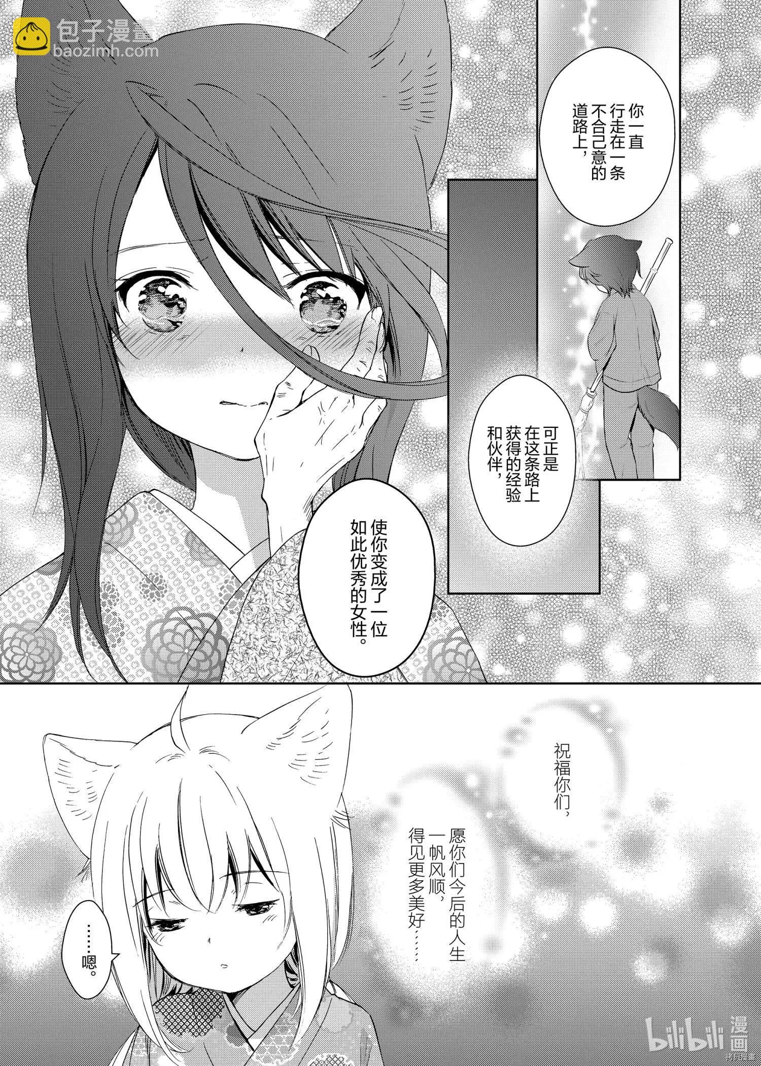 此花亭奇譚 - 第47話 - 5