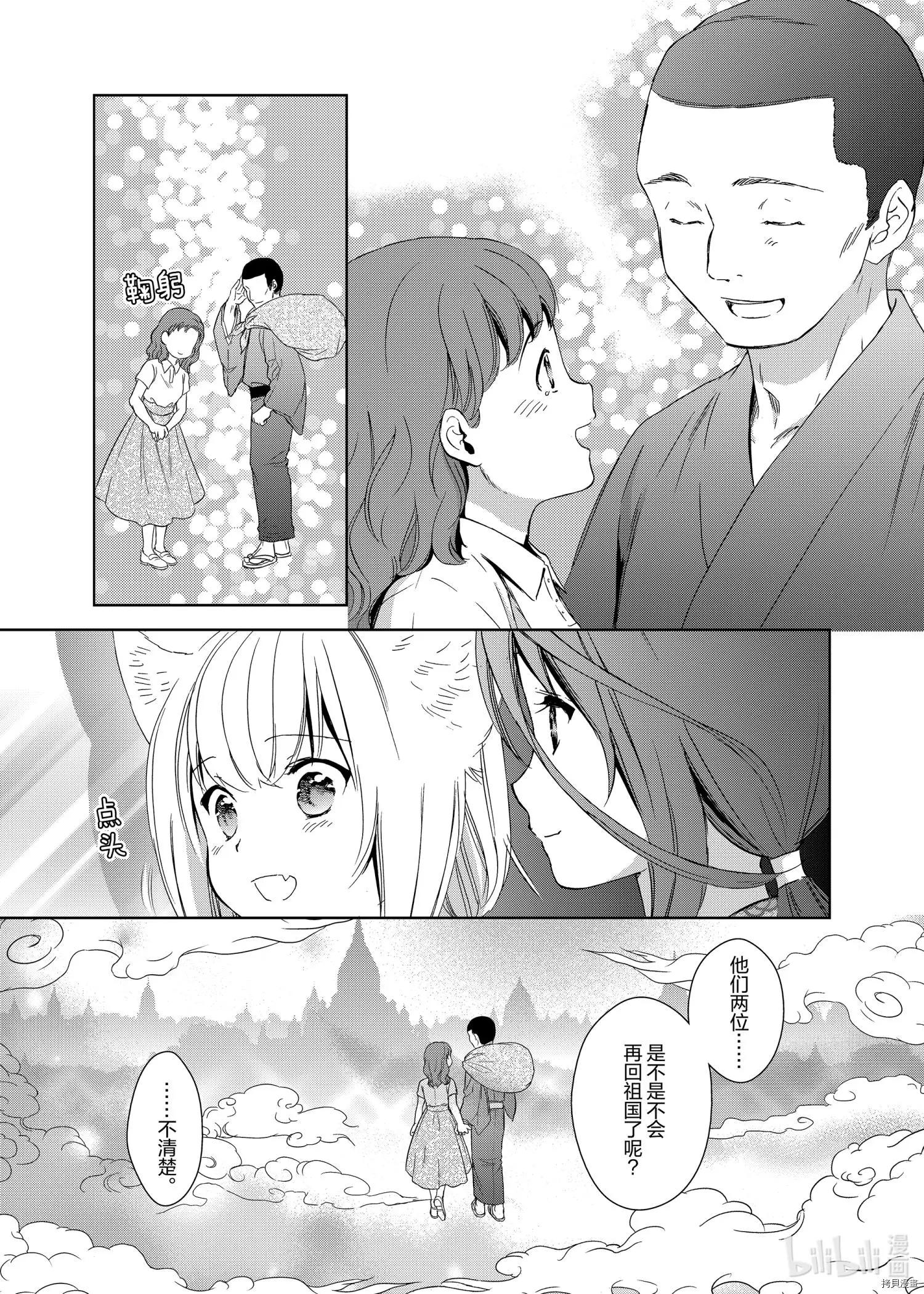 此花亭奇譚 - 第47話 - 1
