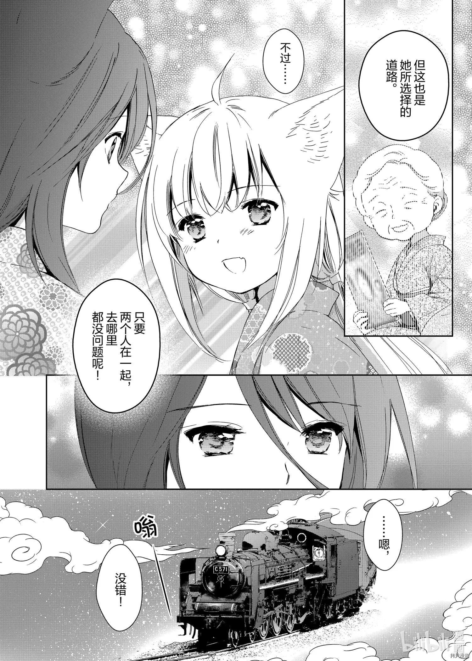 此花亭奇譚 - 第47話 - 2