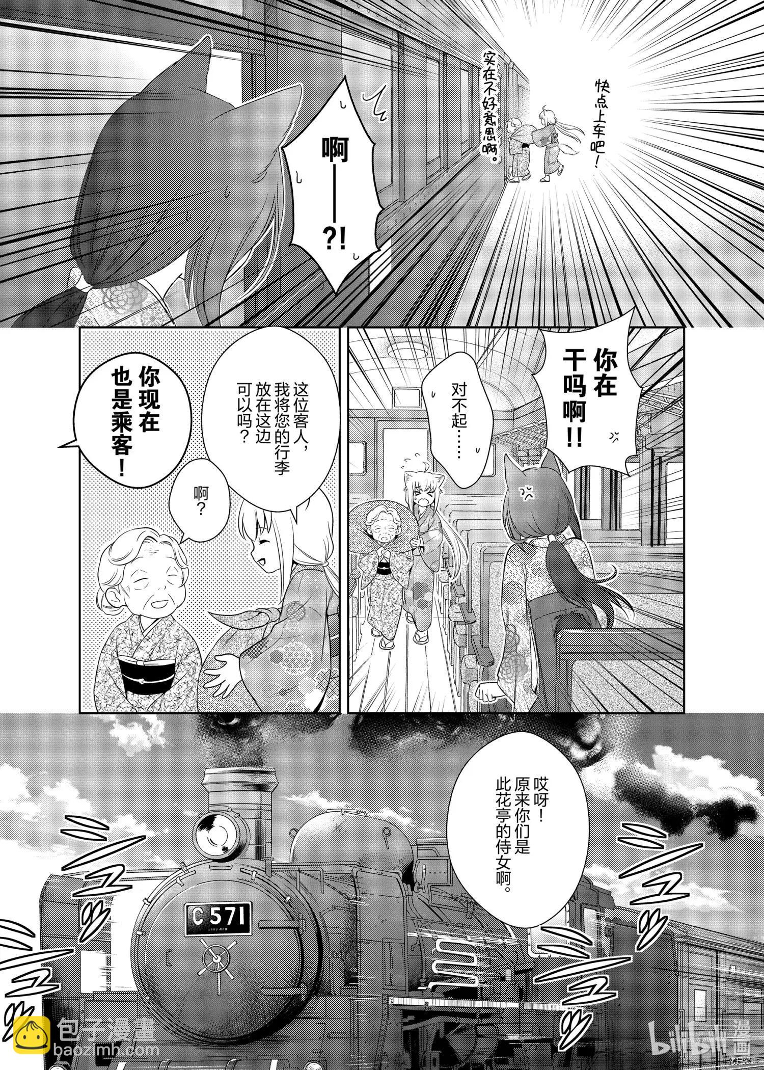 此花亭奇譚 - 第47話 - 1