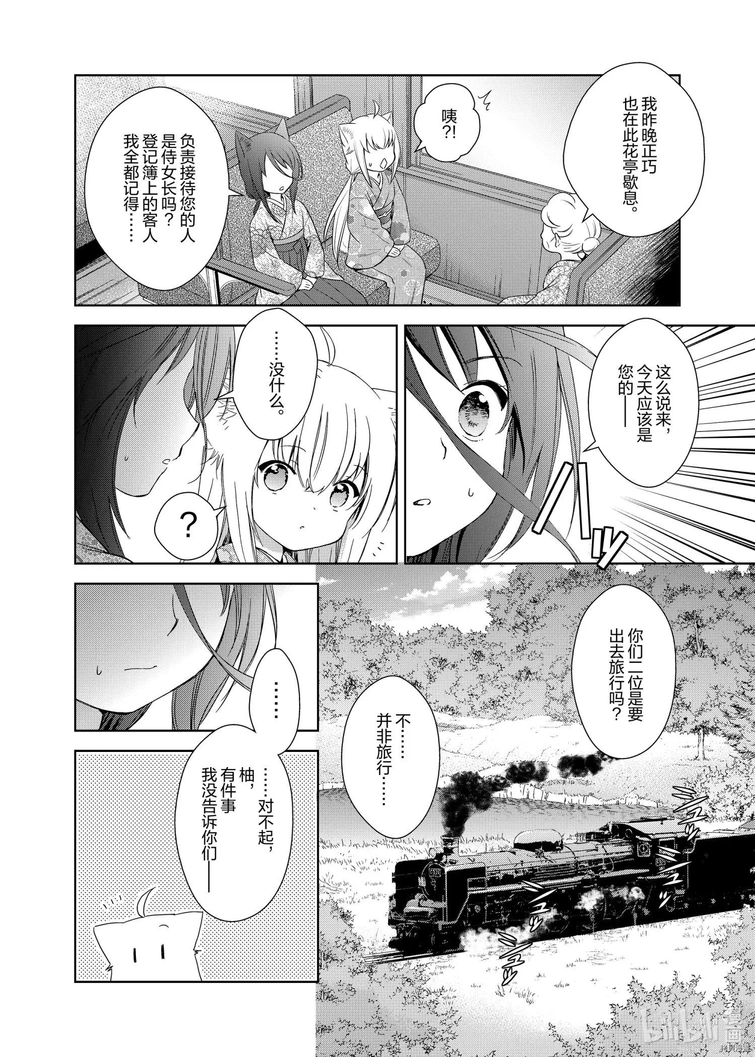 此花亭奇譚 - 第47話 - 2