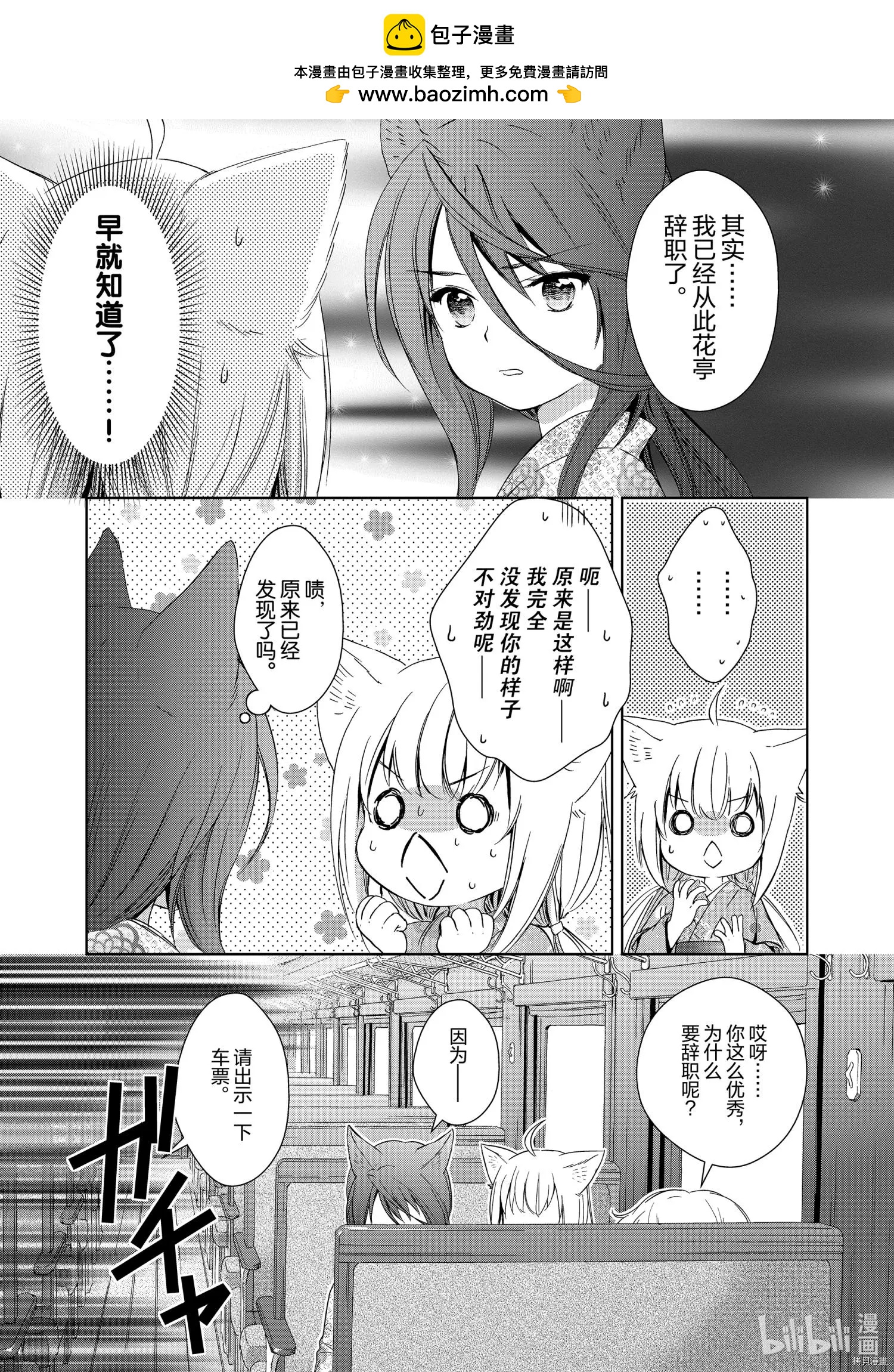 此花亭奇譚 - 第47話 - 3