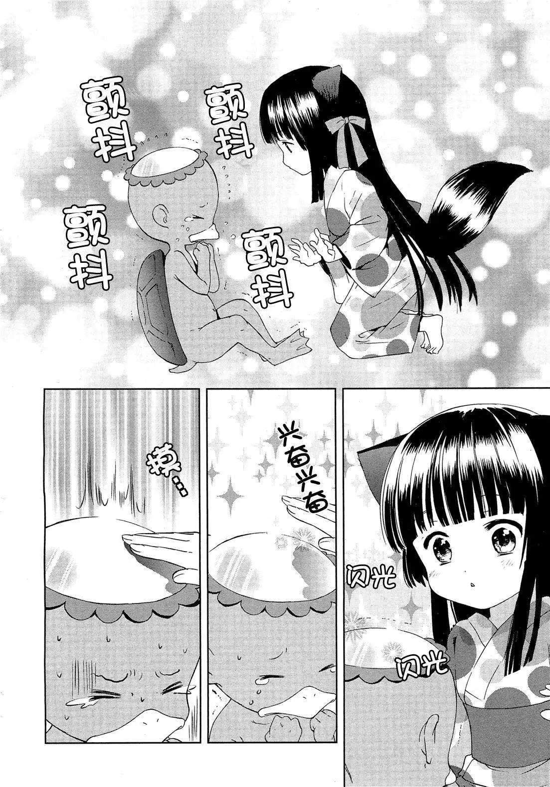 此花亭奇譚 - 第07回 - 4