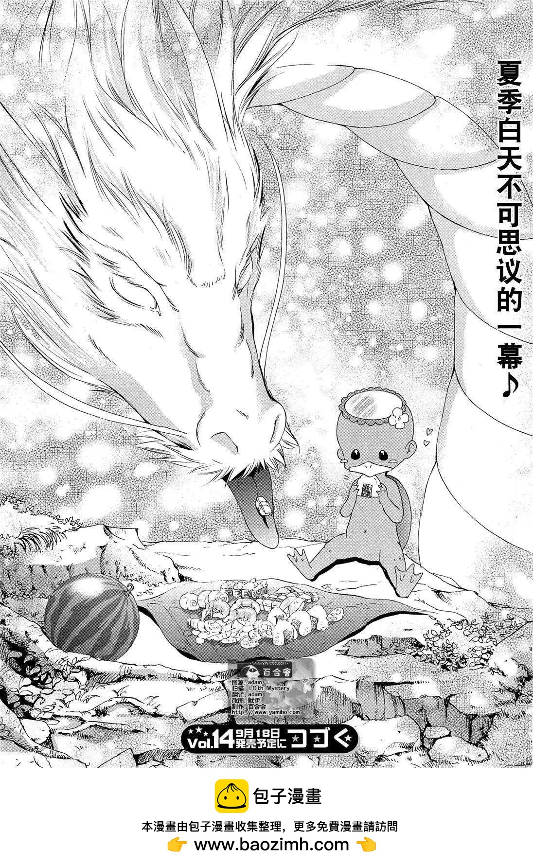 此花亭奇譚 - 第07回 - 2