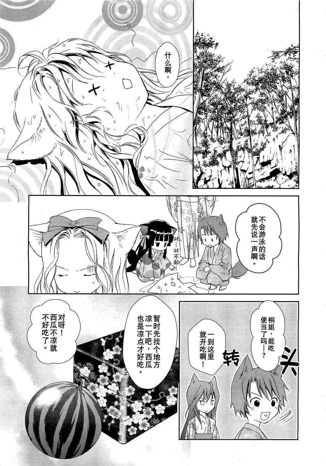 此花亭奇譚 - 第07回 - 5