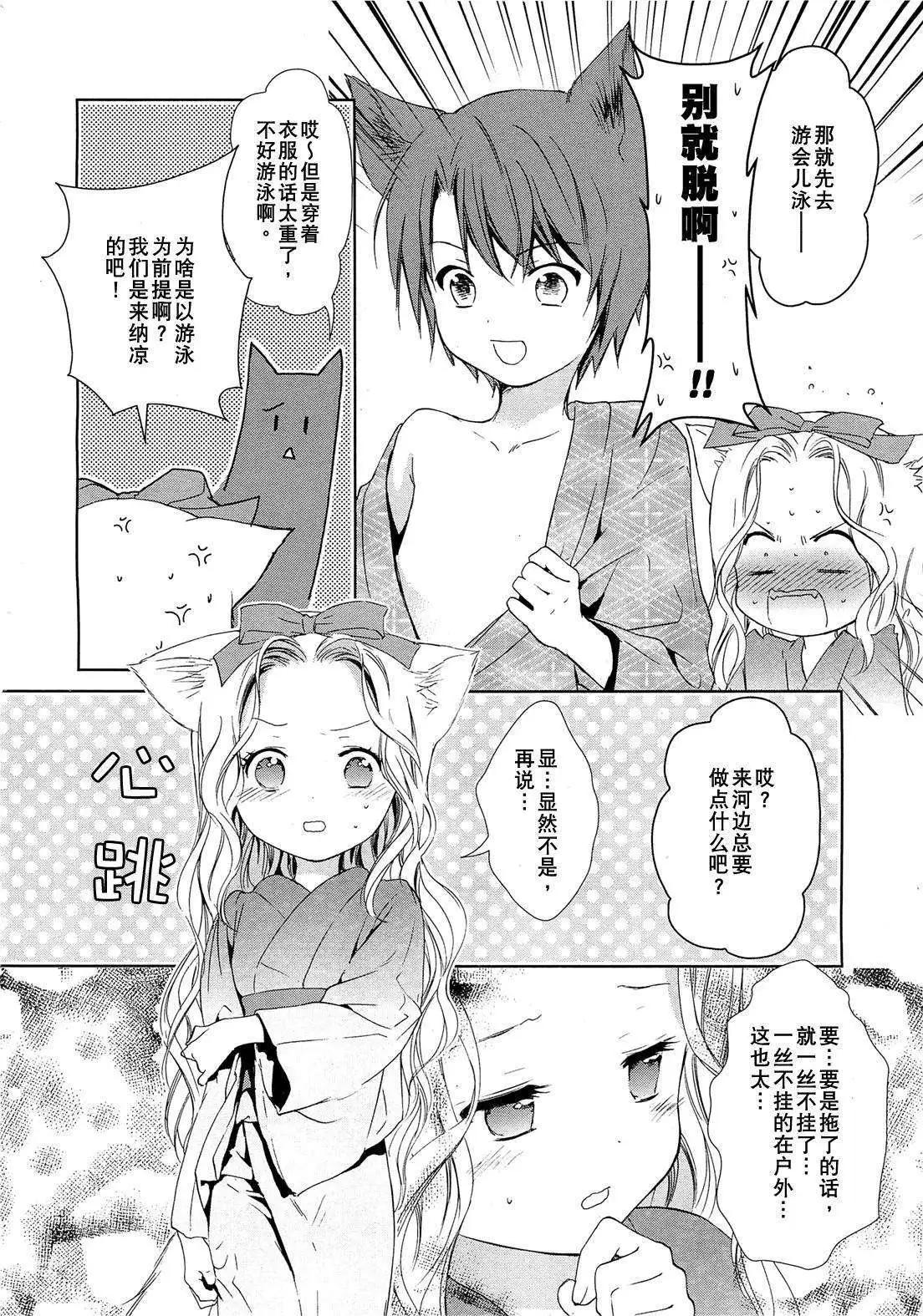 此花亭奇譚 - 第07回 - 6