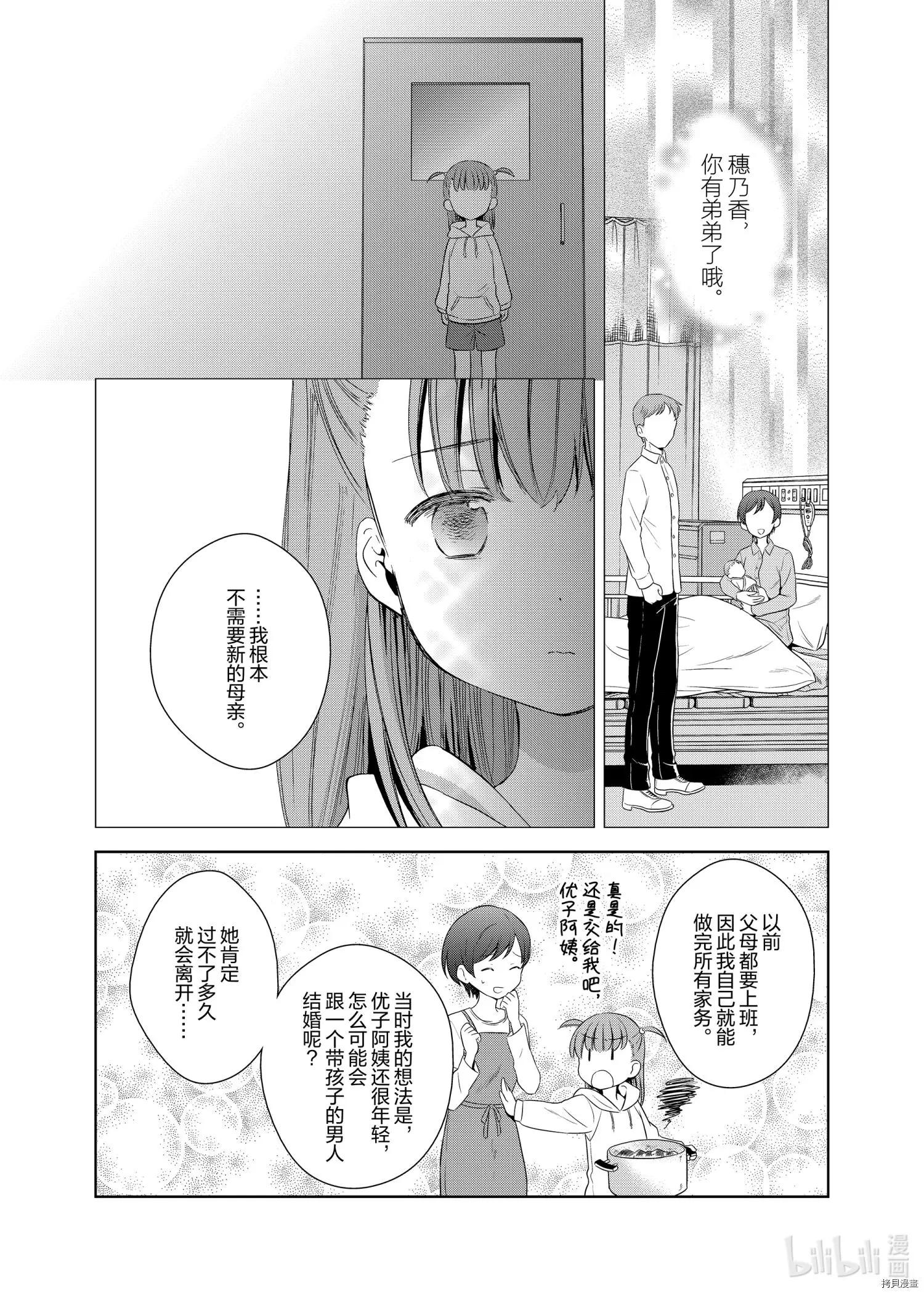 此花亭奇譚 - 第49話 - 3