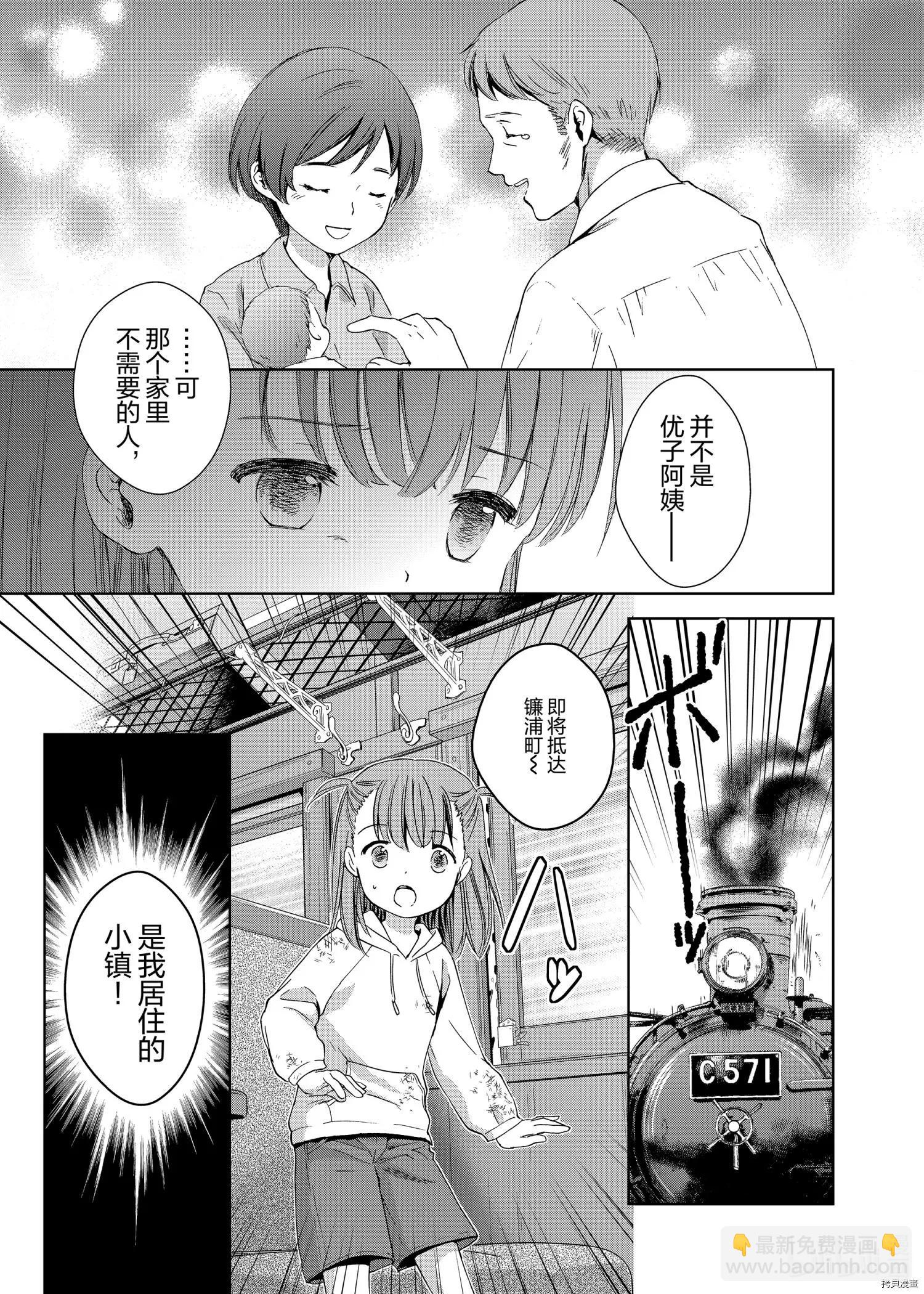 此花亭奇譚 - 第49話 - 4