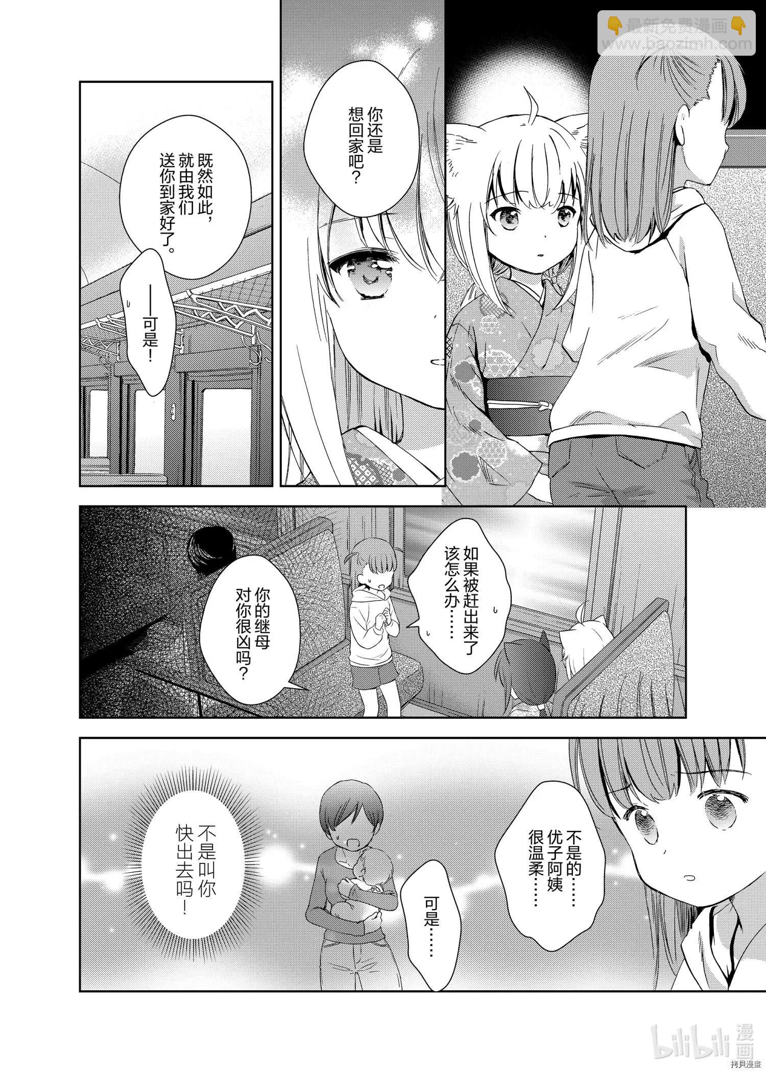 此花亭奇譚 - 第49話 - 5