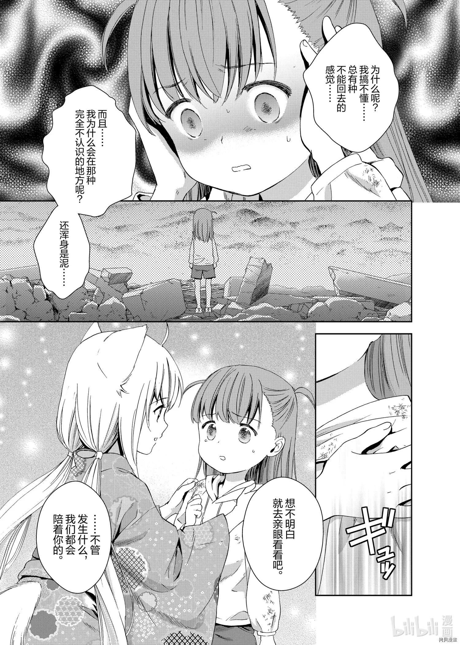 此花亭奇譚 - 第49話 - 6