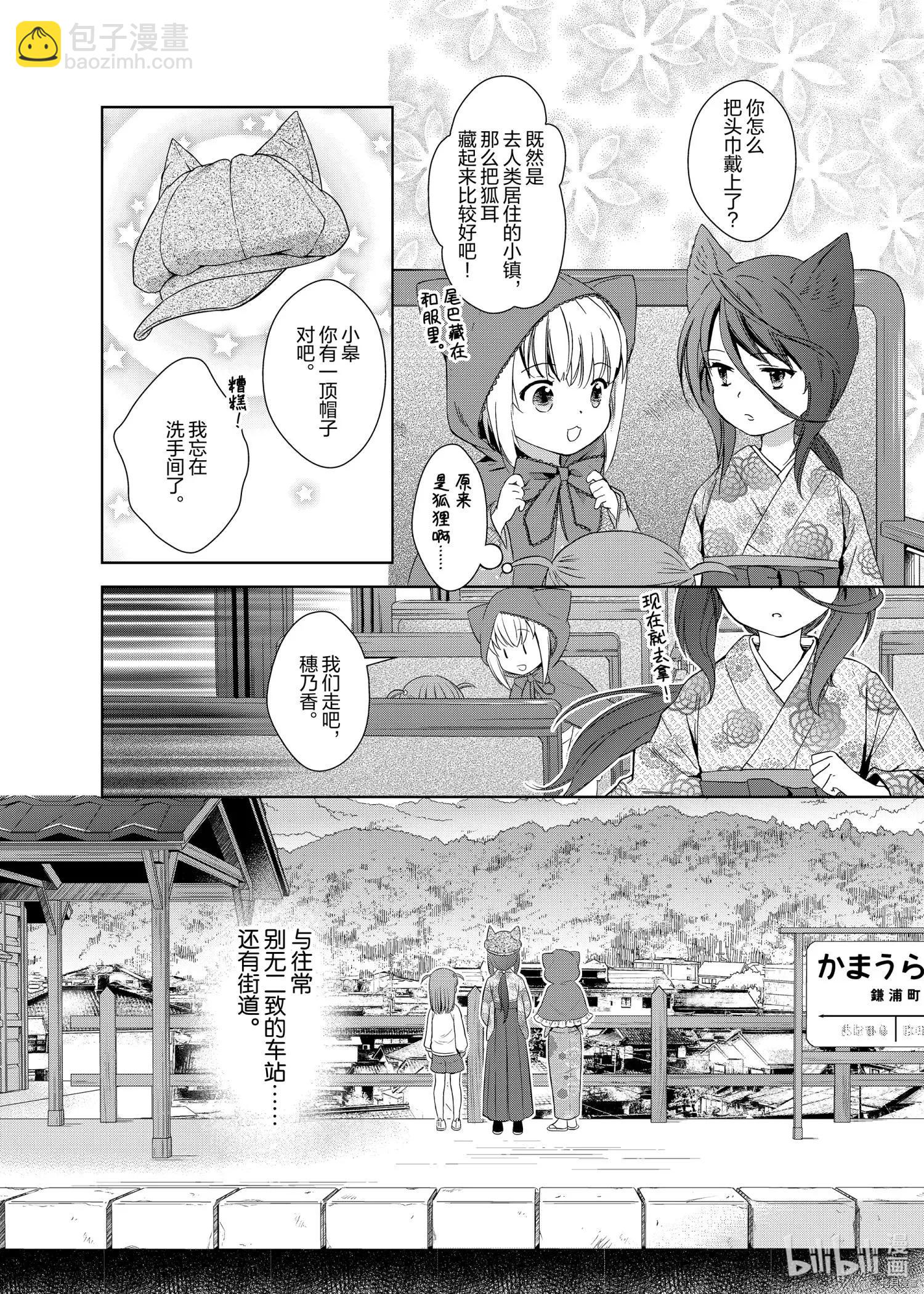 此花亭奇譚 - 第49話 - 7