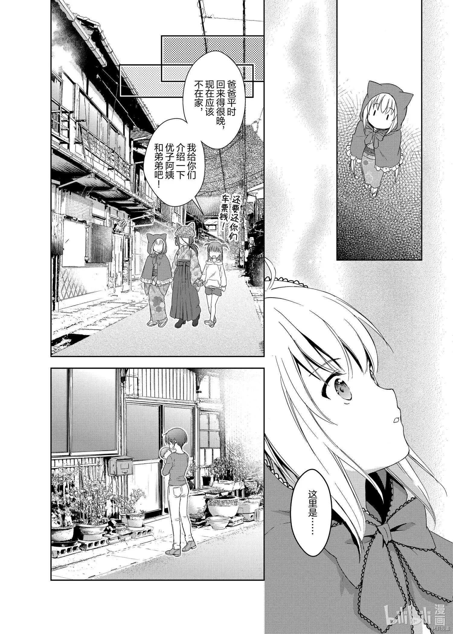 此花亭奇譚 - 第49話 - 2