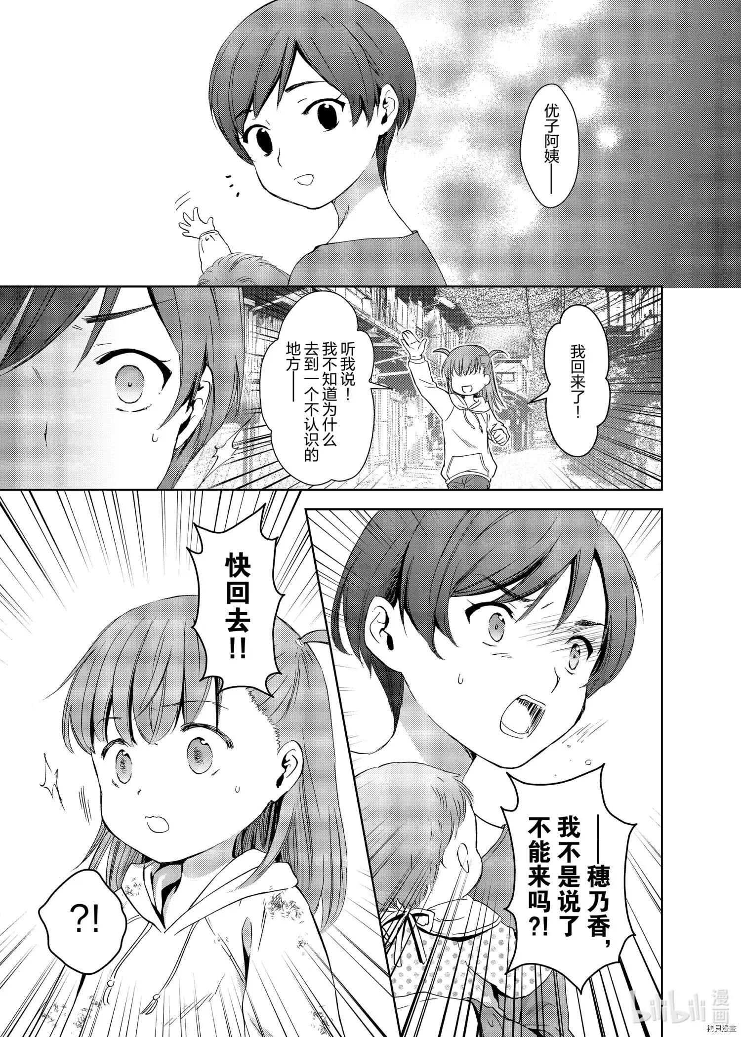 此花亭奇譚 - 第49話 - 3