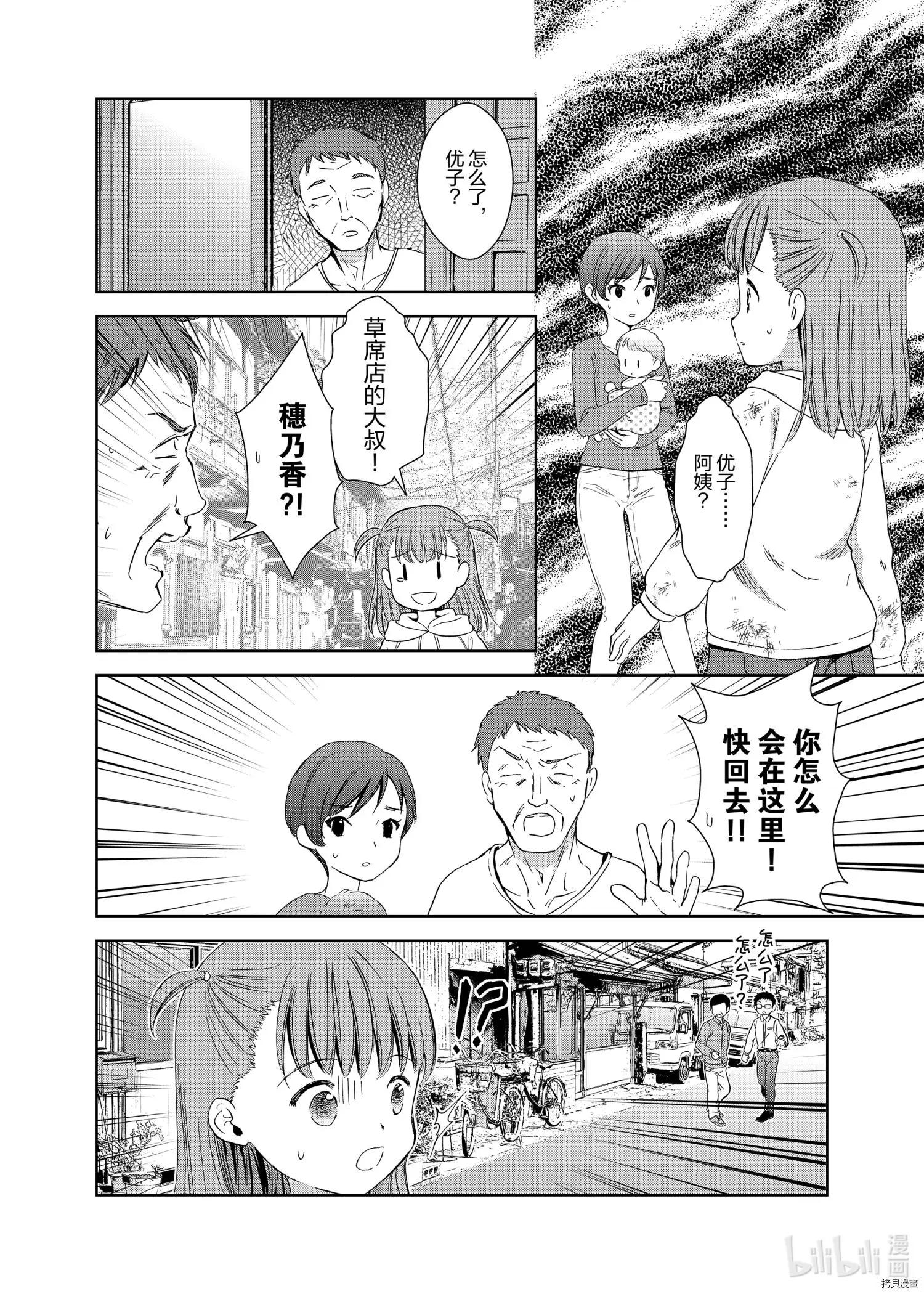 此花亭奇譚 - 第49話 - 4