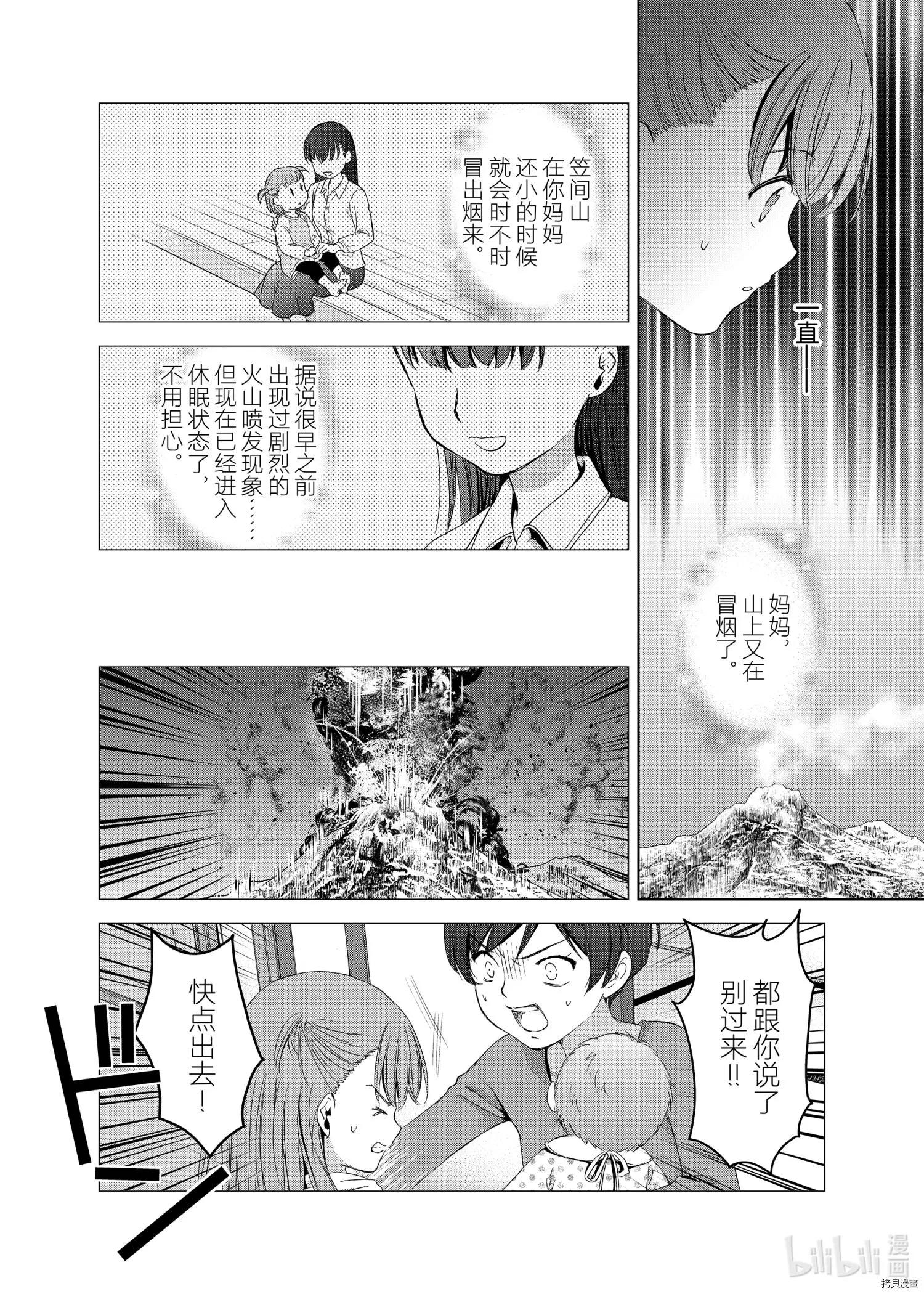 此花亭奇譚 - 第49話 - 6