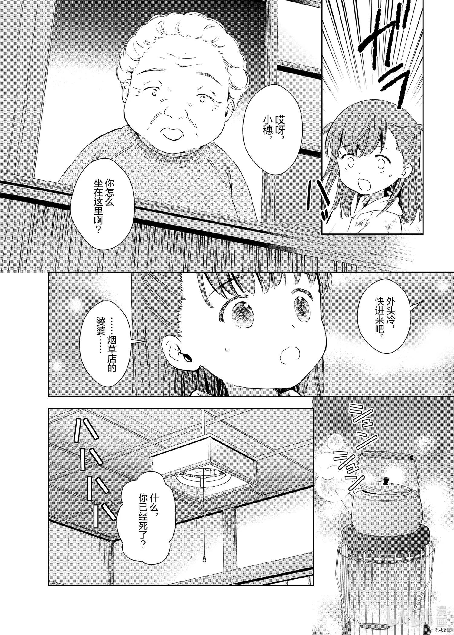 此花亭奇譚 - 第49話 - 3