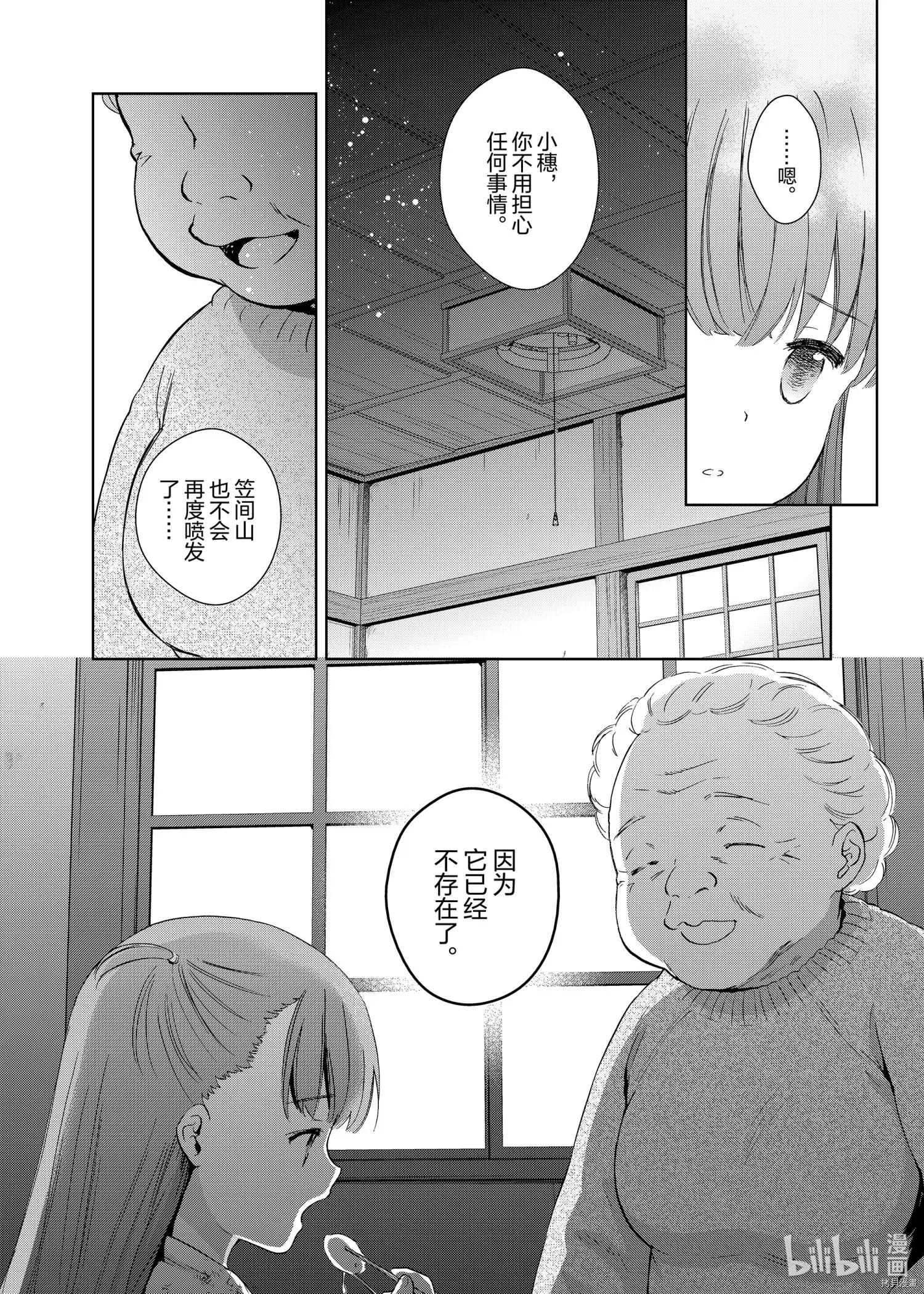 此花亭奇譚 - 第49話 - 5