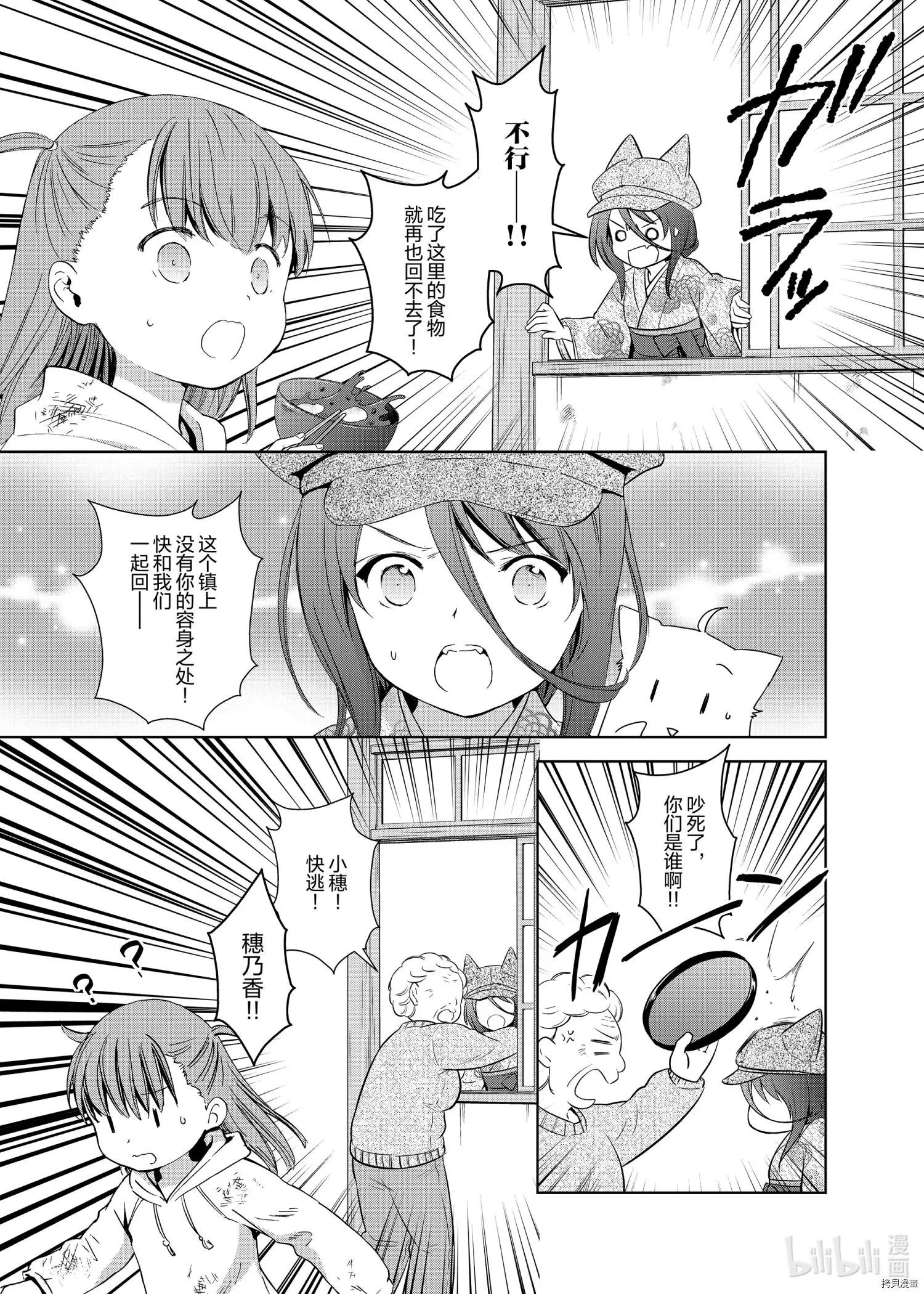此花亭奇譚 - 第49話 - 6