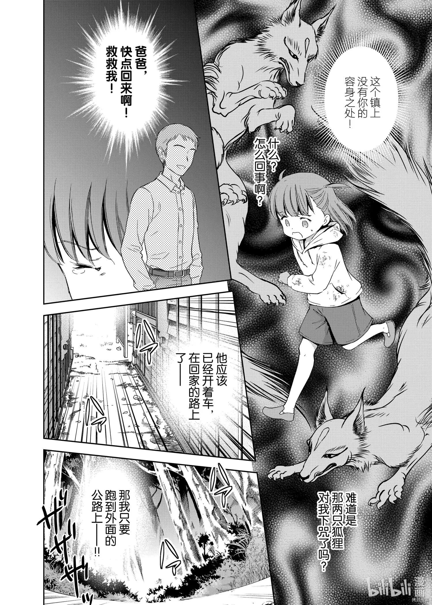 此花亭奇譚 - 第49話 - 7