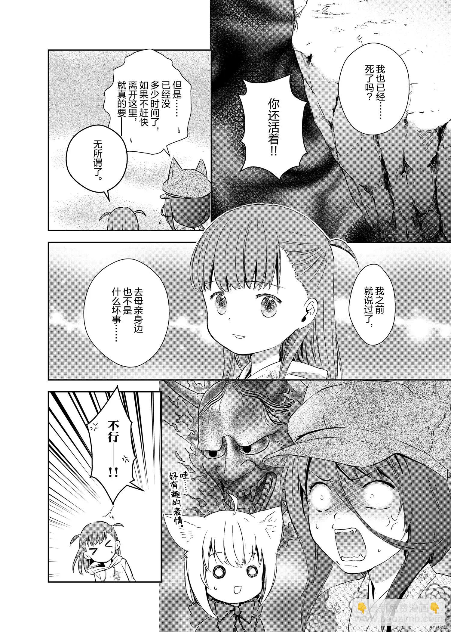 此花亭奇譚 - 第49話 - 2