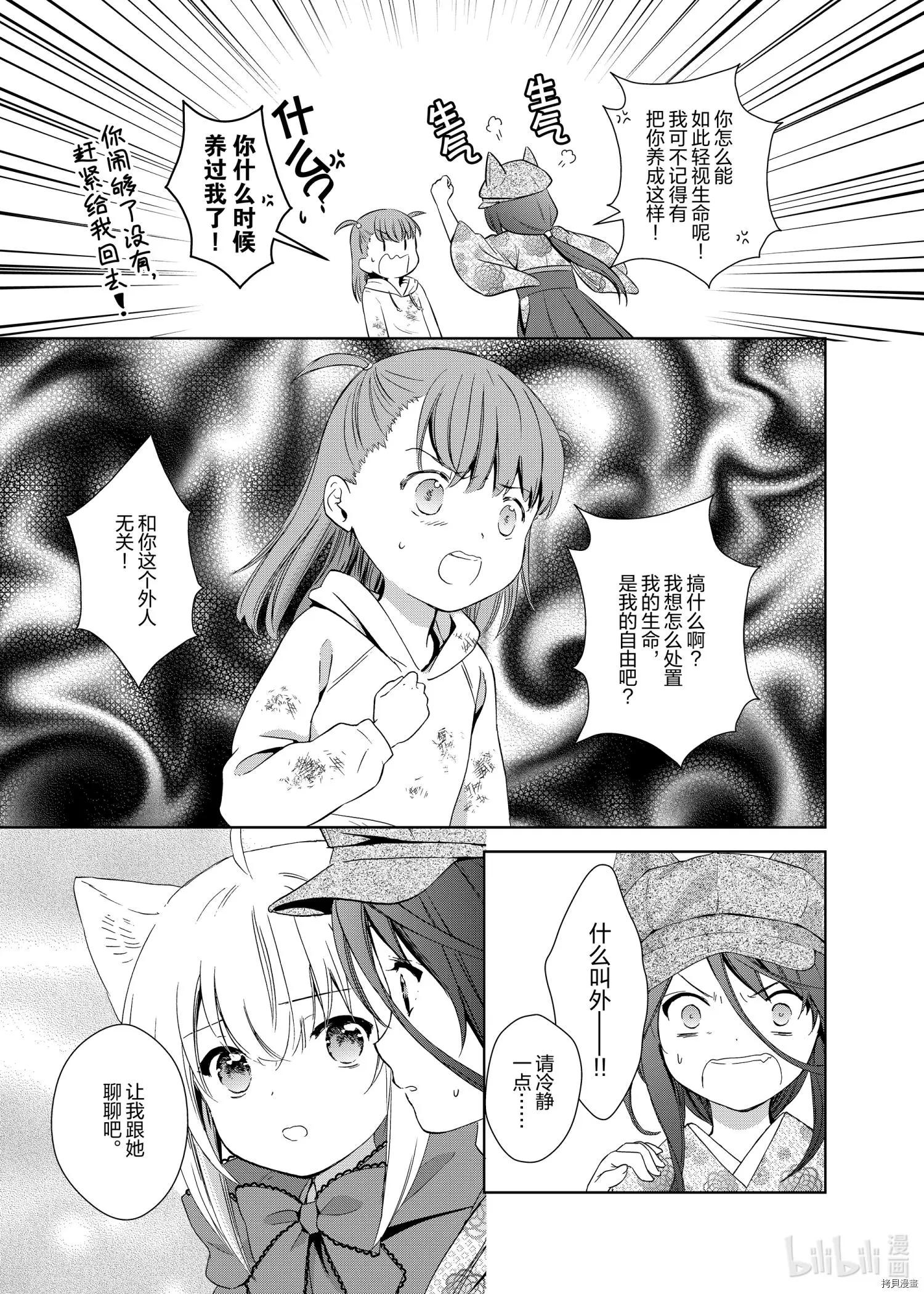此花亭奇譚 - 第49話 - 3