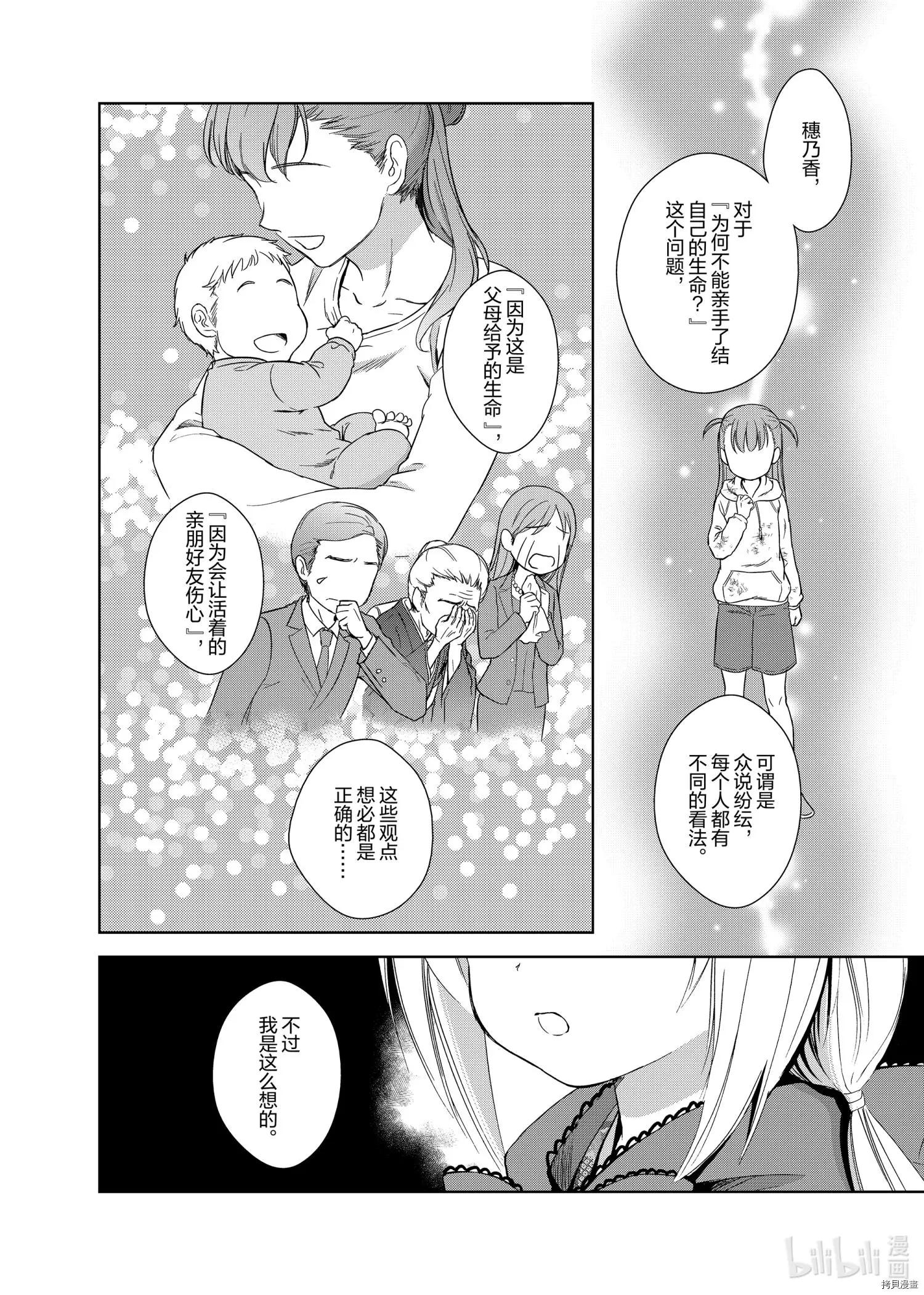 此花亭奇譚 - 第49話 - 4