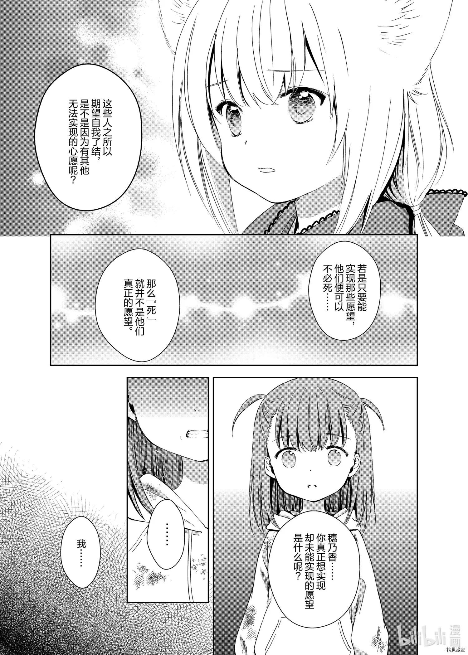 此花亭奇譚 - 第49話 - 5
