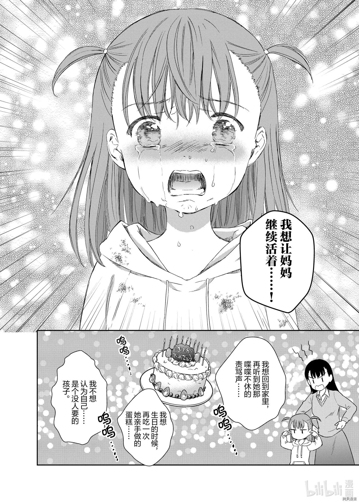 此花亭奇譚 - 第49話 - 6