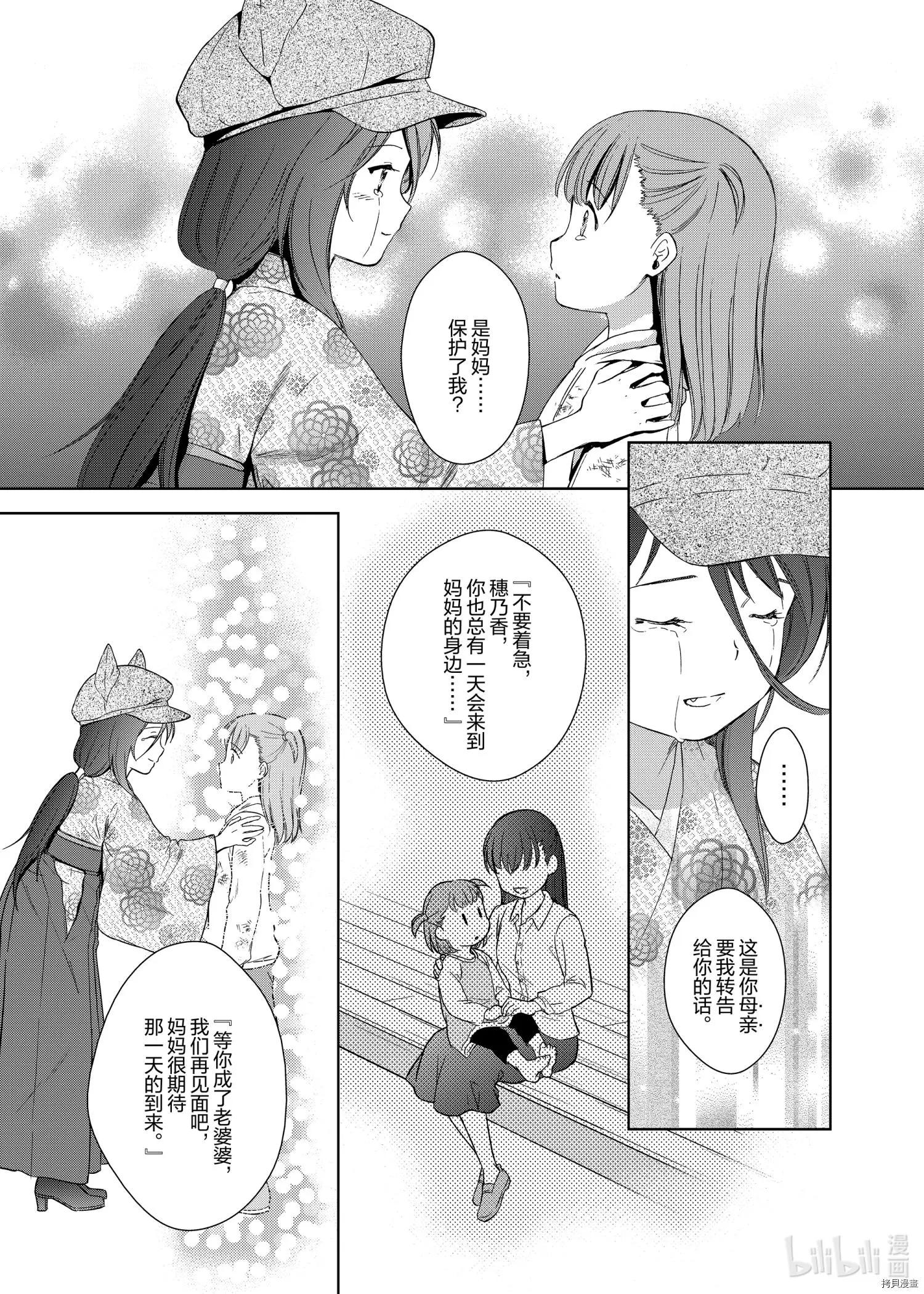 此花亭奇譚 - 第49話 - 4